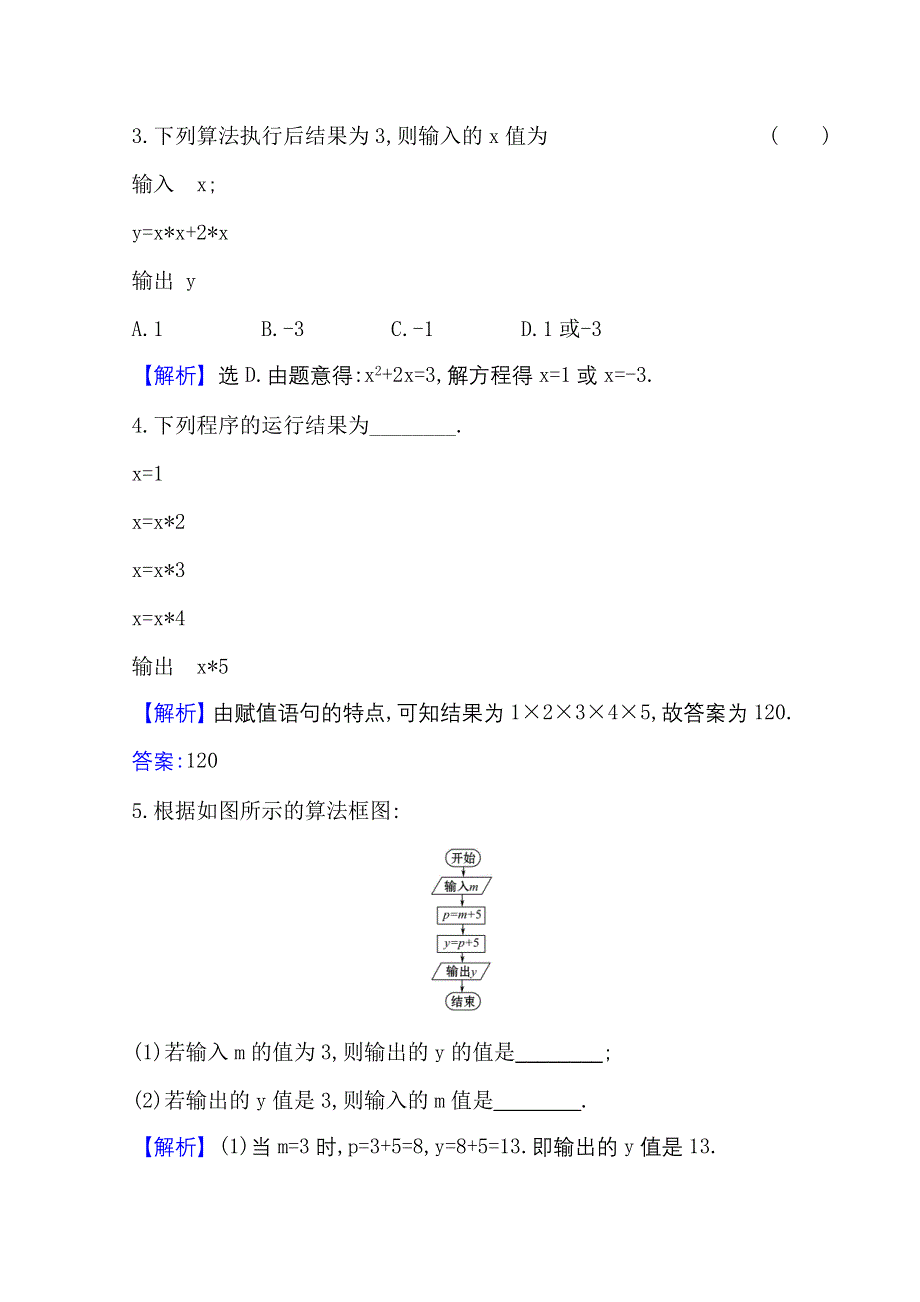 2020-2021学年北师大版数学必修三课时素养评价 2-2-2 变量与赋值 WORD版含解析.doc_第2页