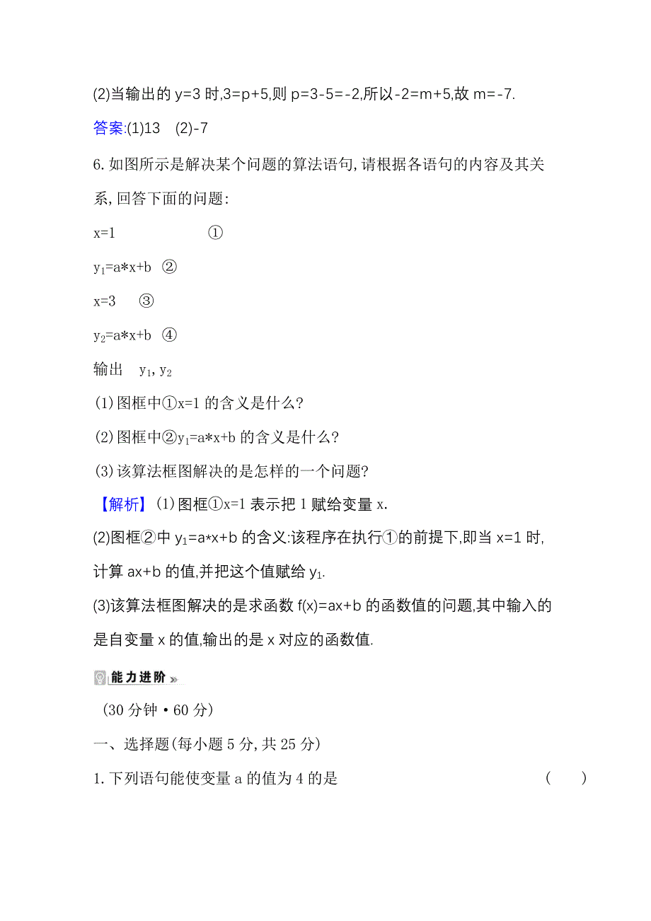 2020-2021学年北师大版数学必修三课时素养评价 2-2-2 变量与赋值 WORD版含解析.doc_第3页