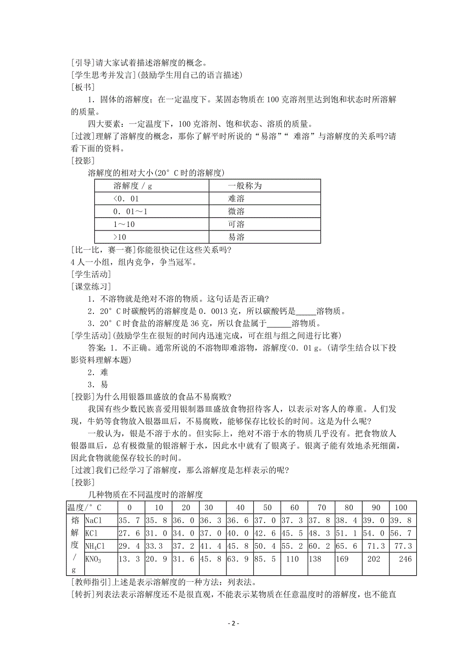 人教版初三化学下册教案：9.2 溶解度 2.docx_第2页