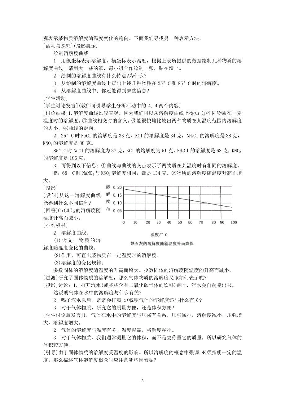 人教版初三化学下册教案：9.2 溶解度 2.docx_第3页