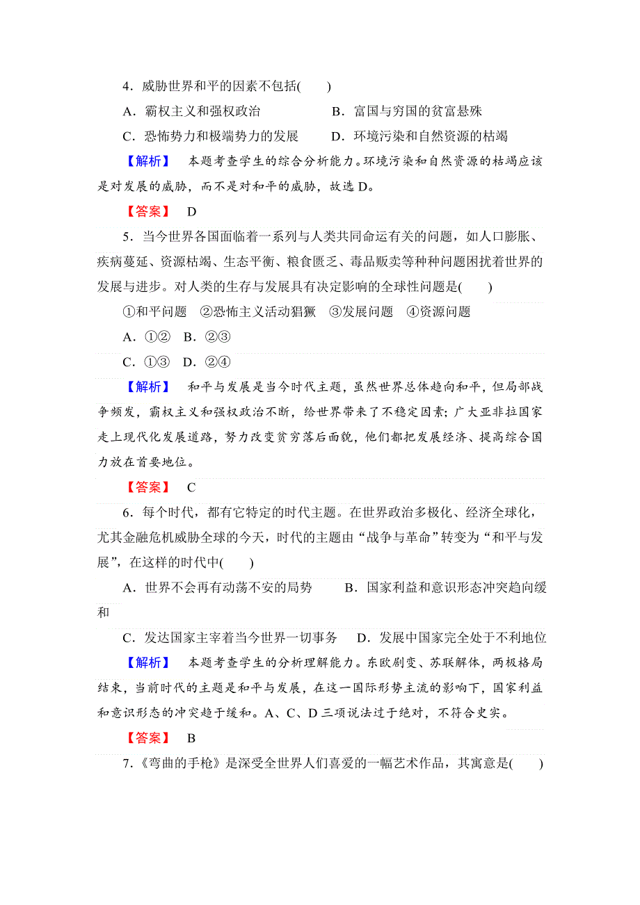 岳麓版高中历史选修三第6单元第24课 和平与发展——当今世界的时代主题（练习） .doc_第2页