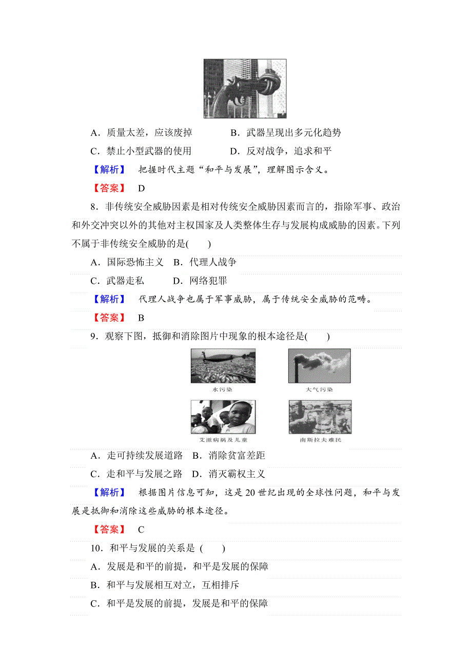 岳麓版高中历史选修三第6单元第24课 和平与发展——当今世界的时代主题（练习） .doc_第3页