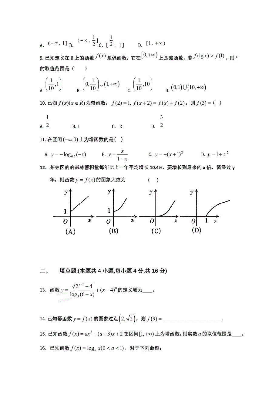 山东省临清实验高中2010-2011学年高一上学期模块检测（数学）.doc_第2页