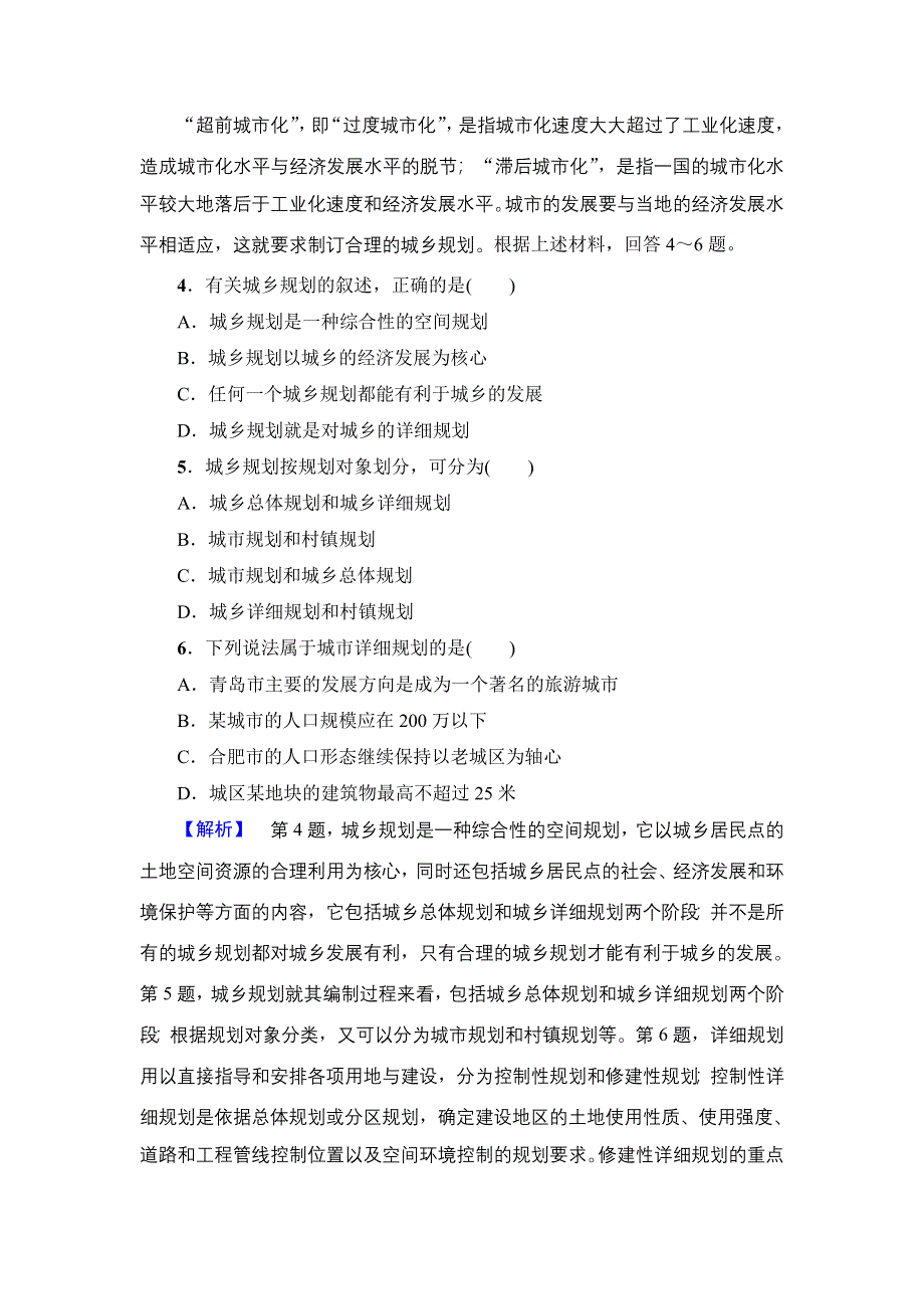 2016-2017学年高中地理鲁教版选修4学业分层测评 3.doc_第2页