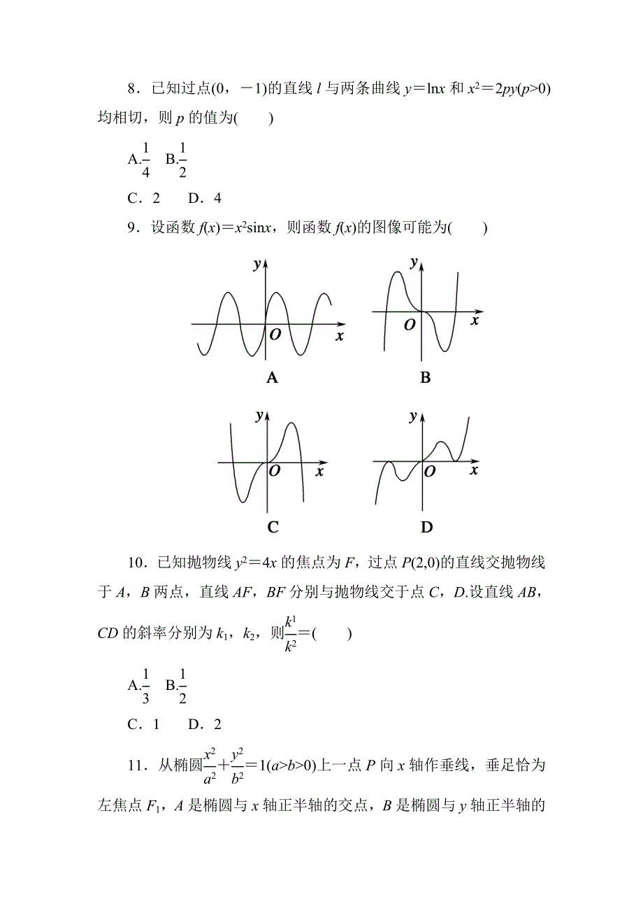 2020-2021学年北师大版数学选修1-1习题：模块综合测试 WORD版含解析.DOC_第3页