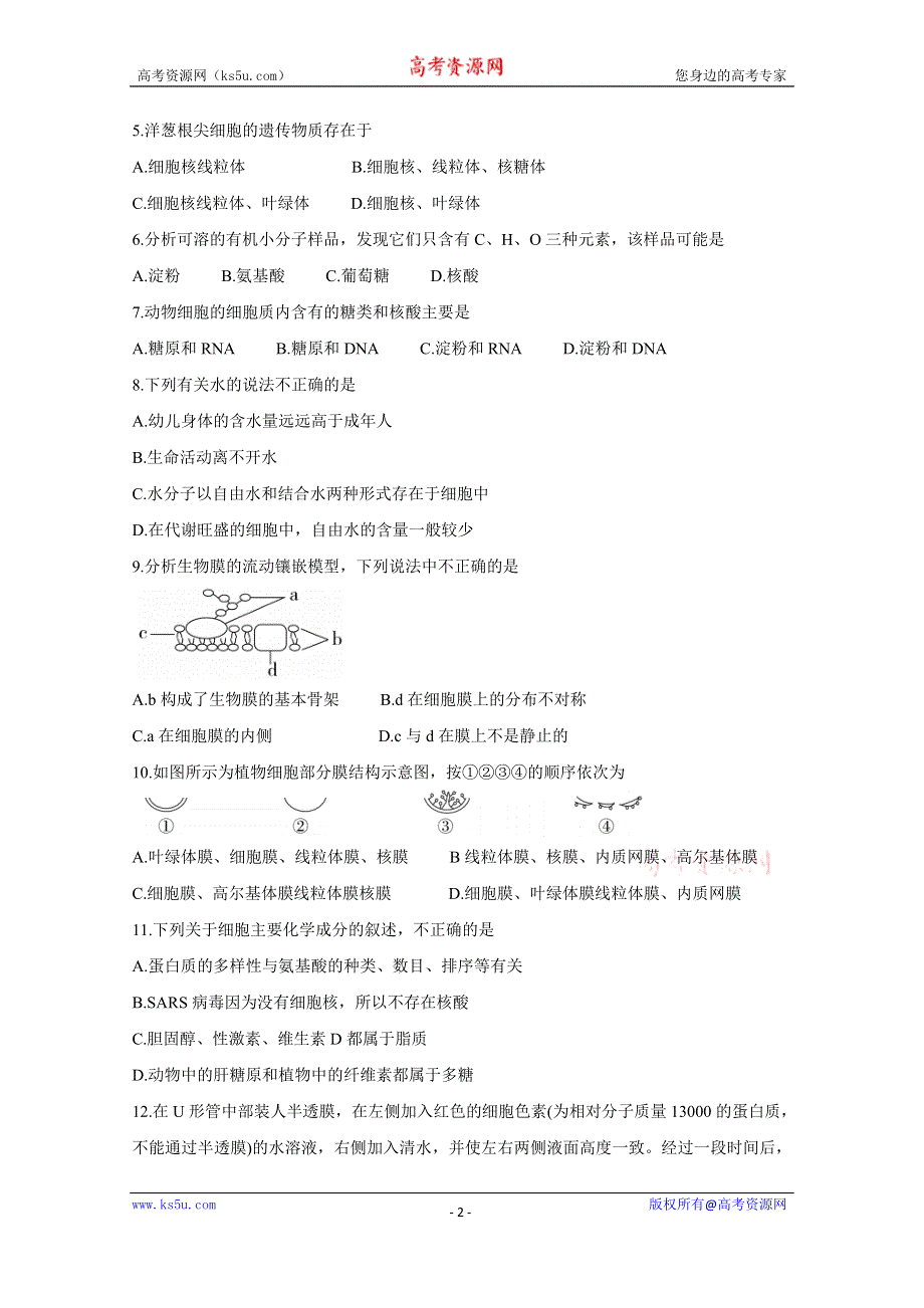 《发布》吉林省长春市农安县五校联考2020-2021学年高一上学期期末考试 生物 WORD版含答案BYCHUN.doc_第2页