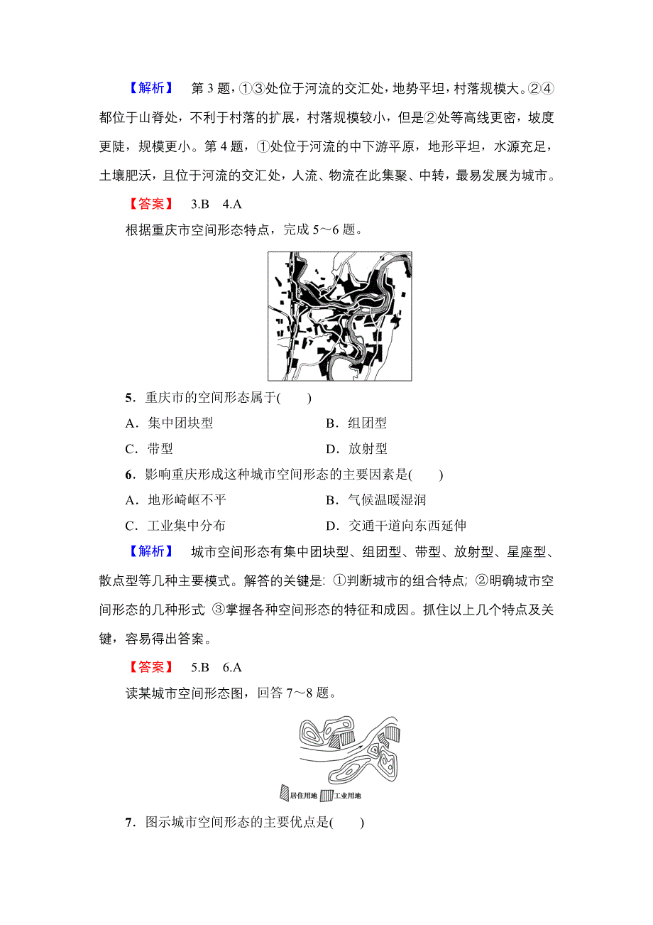 2016-2017学年高中地理鲁教版选修4单元综合测评2 WORD版含解析.doc_第2页