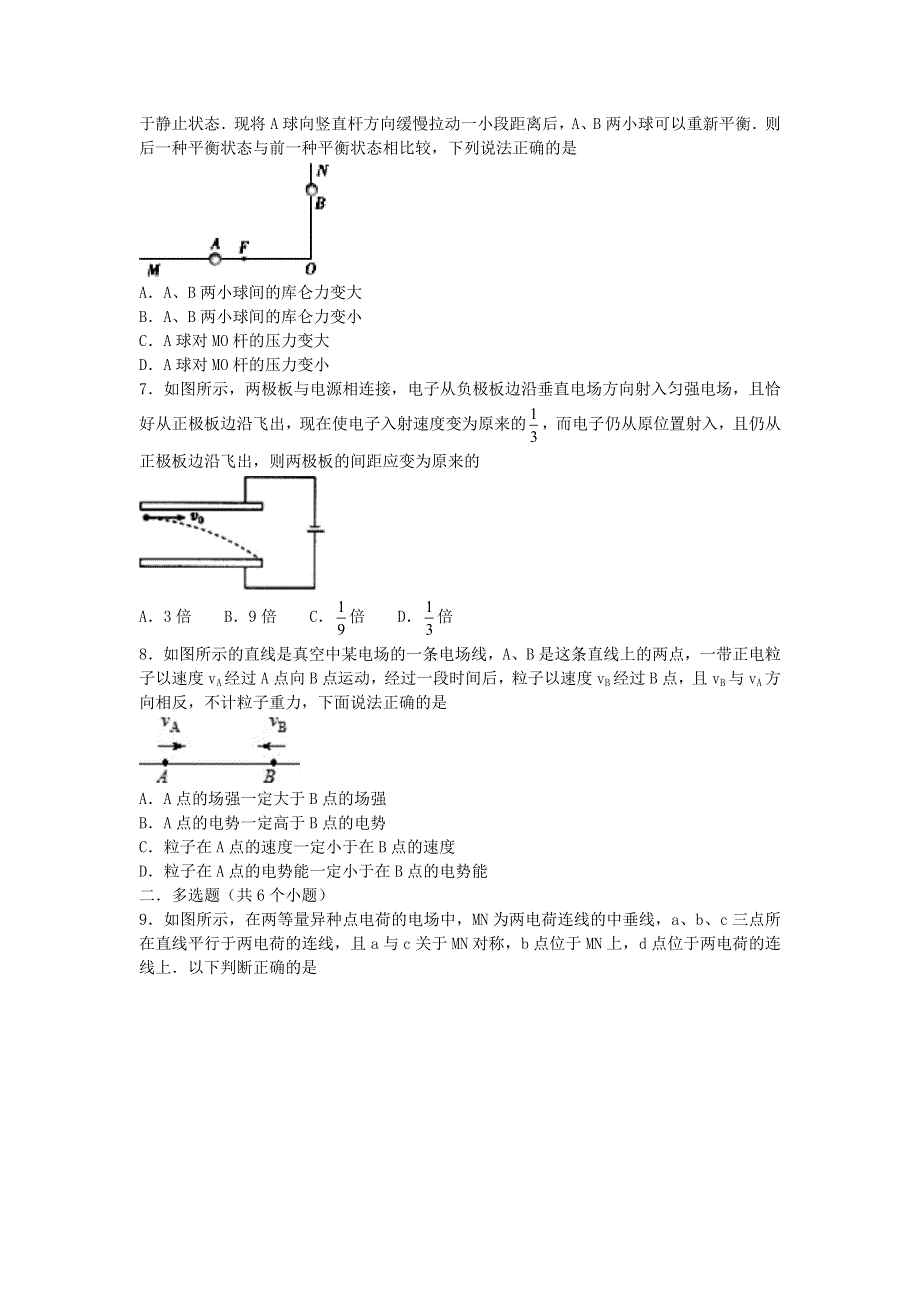 四川省成都市第七中学2020-2021学年高二物理上学期期中试题.doc_第2页