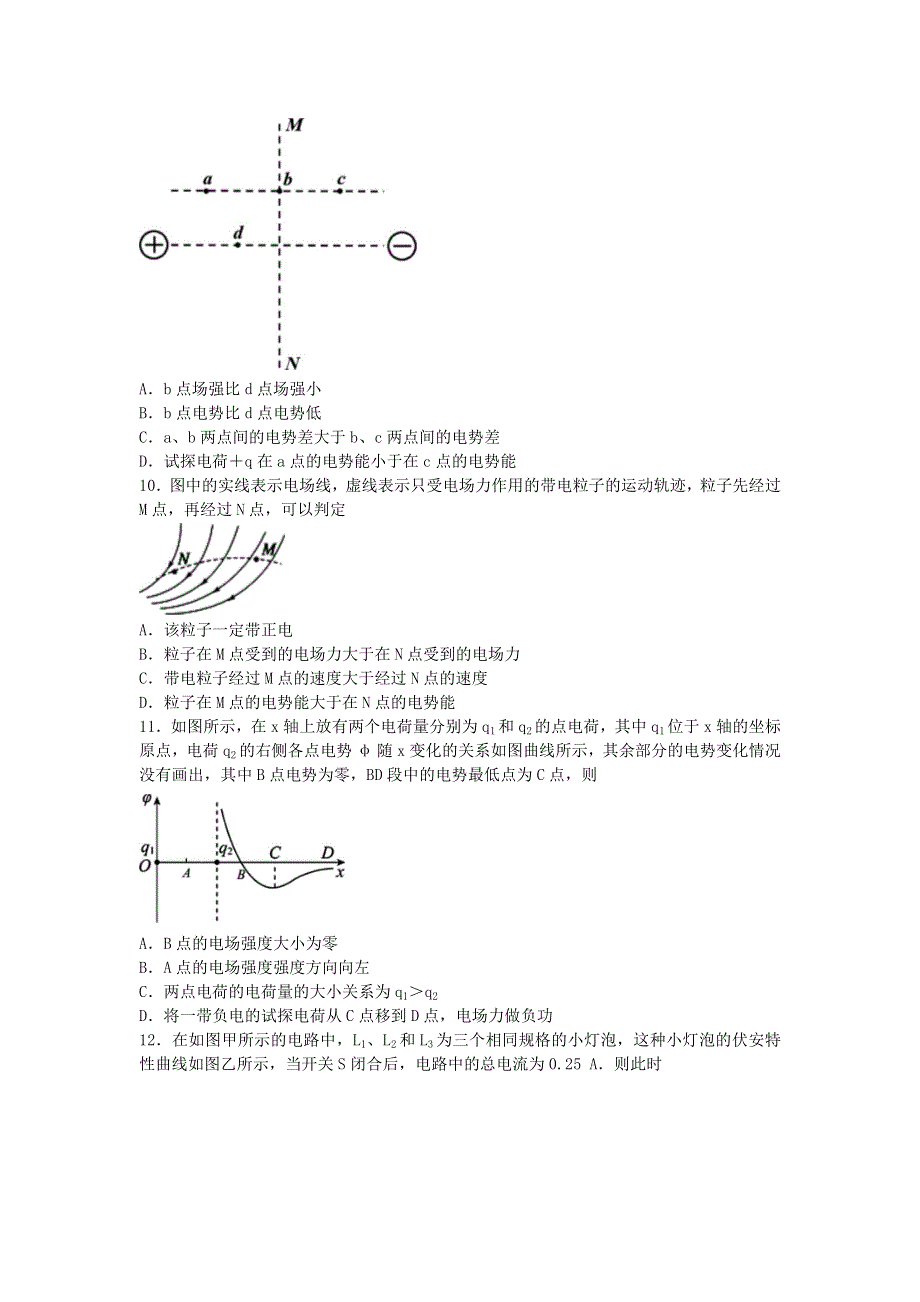 四川省成都市第七中学2020-2021学年高二物理上学期期中试题.doc_第3页