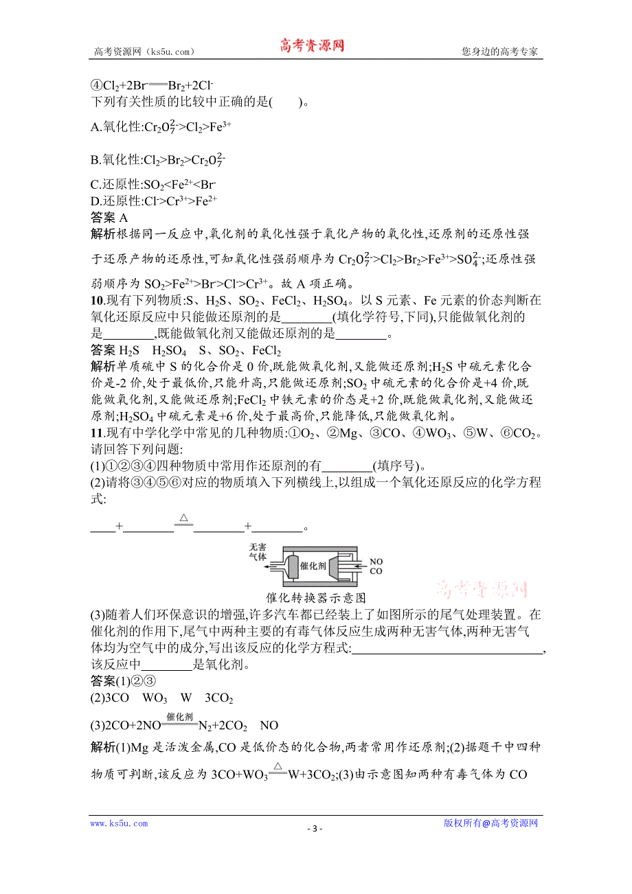 《新教材》2020-2021学年高中化学人教版必修第一册课后训练：第一章　第三节　第2课时　氧化剂和还原剂 WORD版含解析.docx_第3页