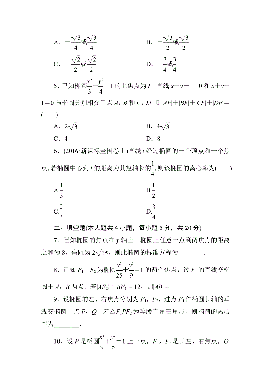 2020-2021学年北师大版数学选修1-1习题：2-1 习题课 WORD版含解析.DOC_第2页