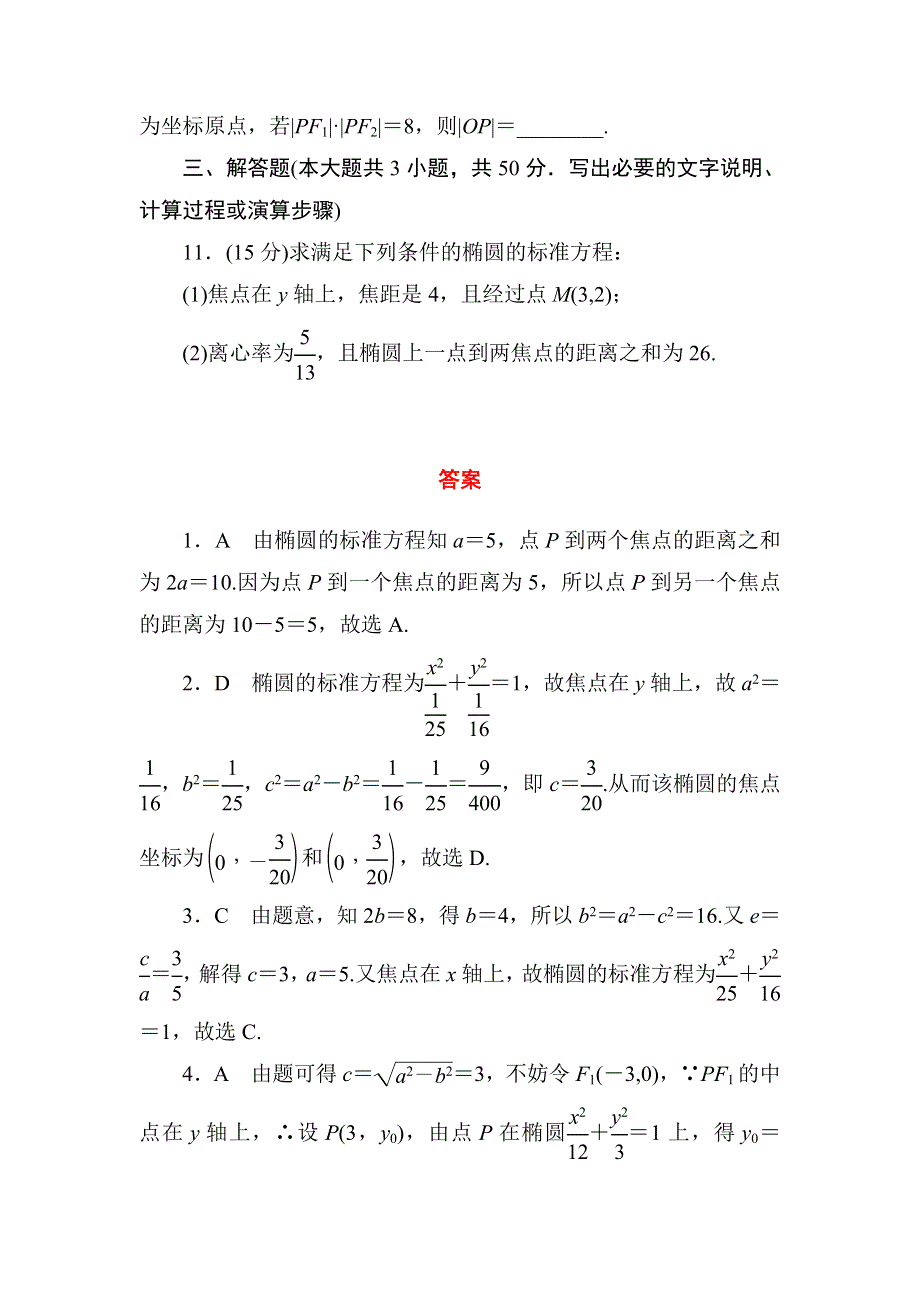 2020-2021学年北师大版数学选修1-1习题：2-1 习题课 WORD版含解析.DOC_第3页