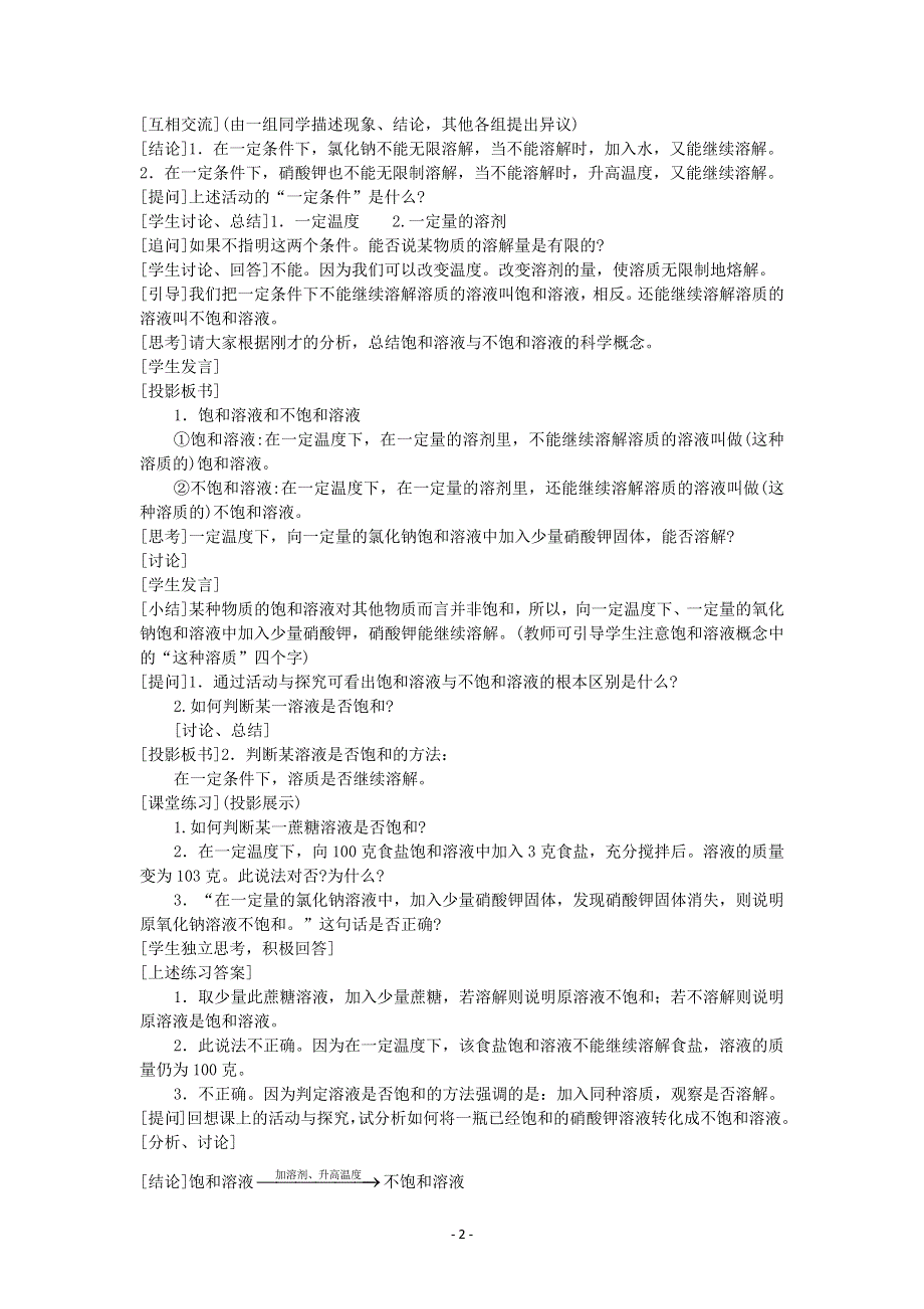 人教版初三化学下册教案：9.2 溶解度 1.docx_第2页