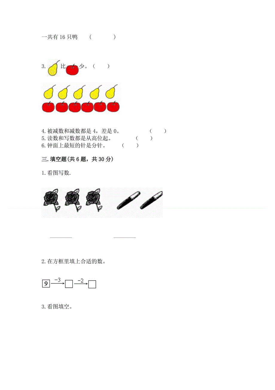 人教版一年级上册数学期末综合检测测试试卷【含答案】.docx_第3页