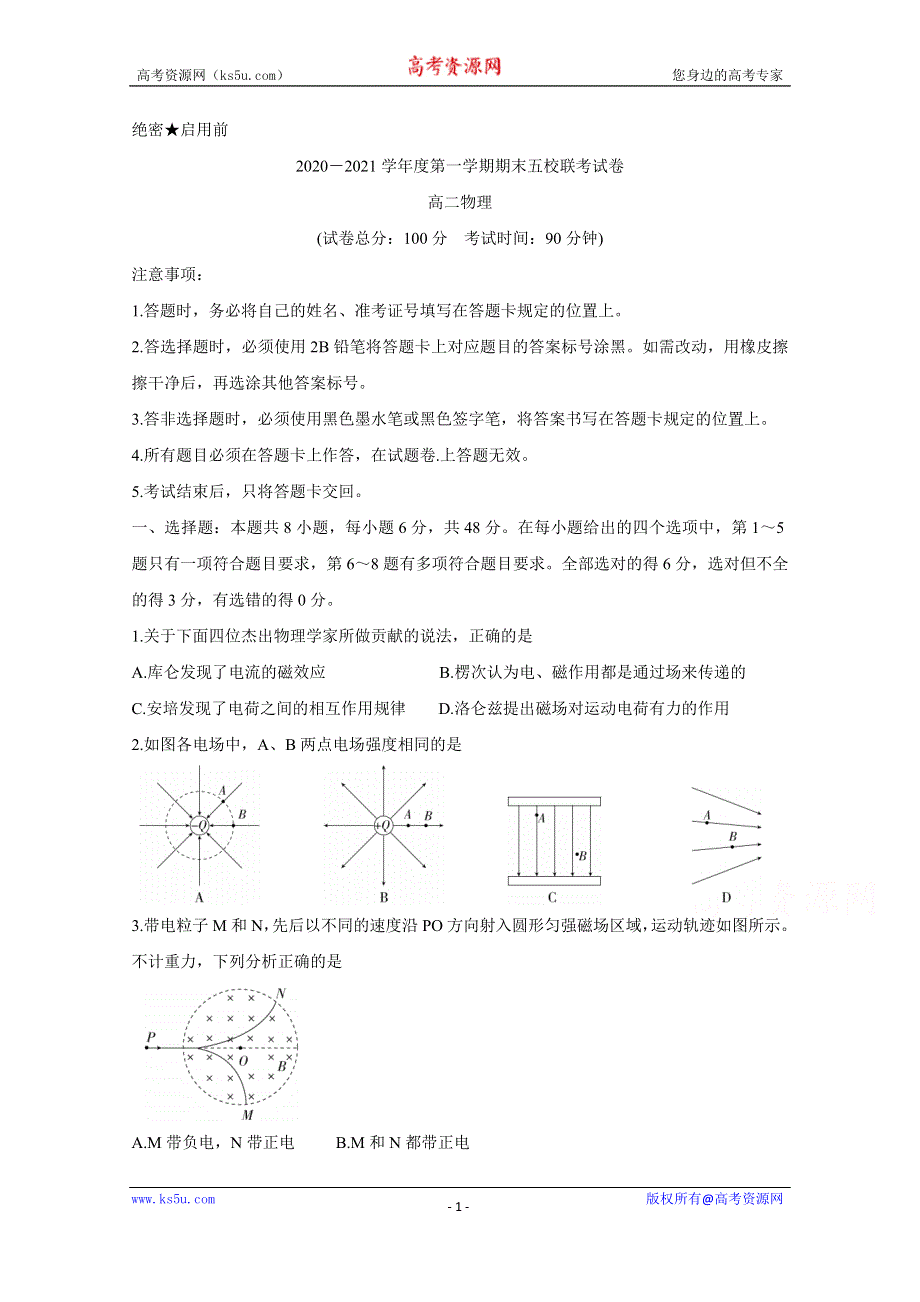 《发布》吉林省长春市农安县五校联考2020-2021学年高二上学期期末考试 物理 WORD版含答案BYCHUN.doc_第1页