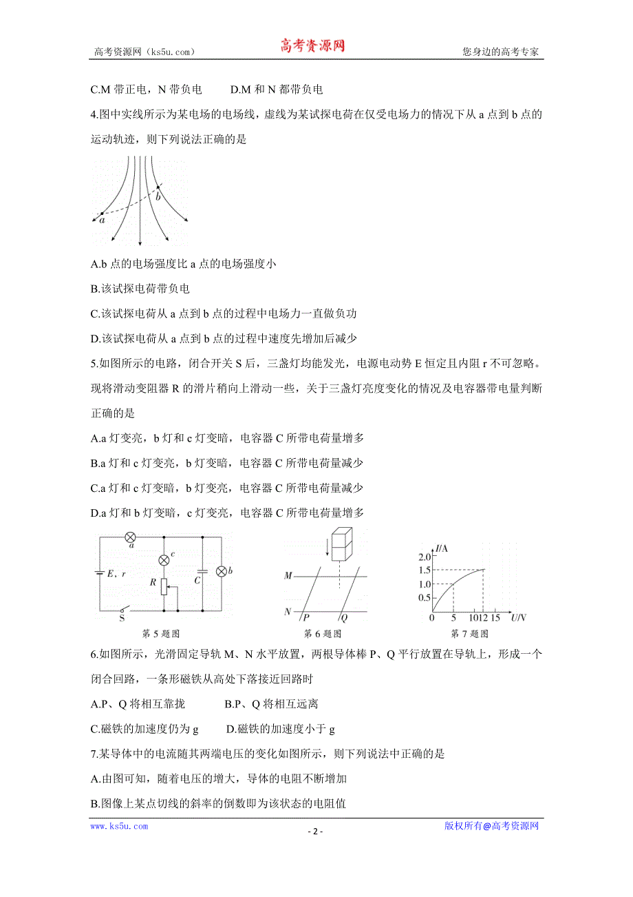 《发布》吉林省长春市农安县五校联考2020-2021学年高二上学期期末考试 物理 WORD版含答案BYCHUN.doc_第2页