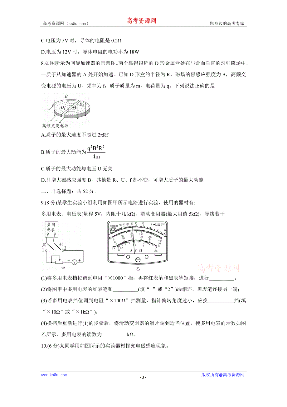 《发布》吉林省长春市农安县五校联考2020-2021学年高二上学期期末考试 物理 WORD版含答案BYCHUN.doc_第3页