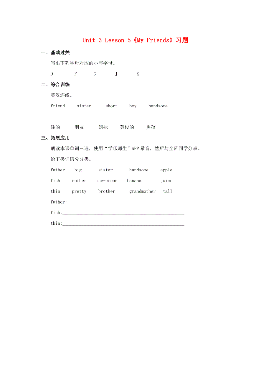 二年级英语上册 Unit 3《My Friends》lesson 5习题 人教新起点.doc_第1页