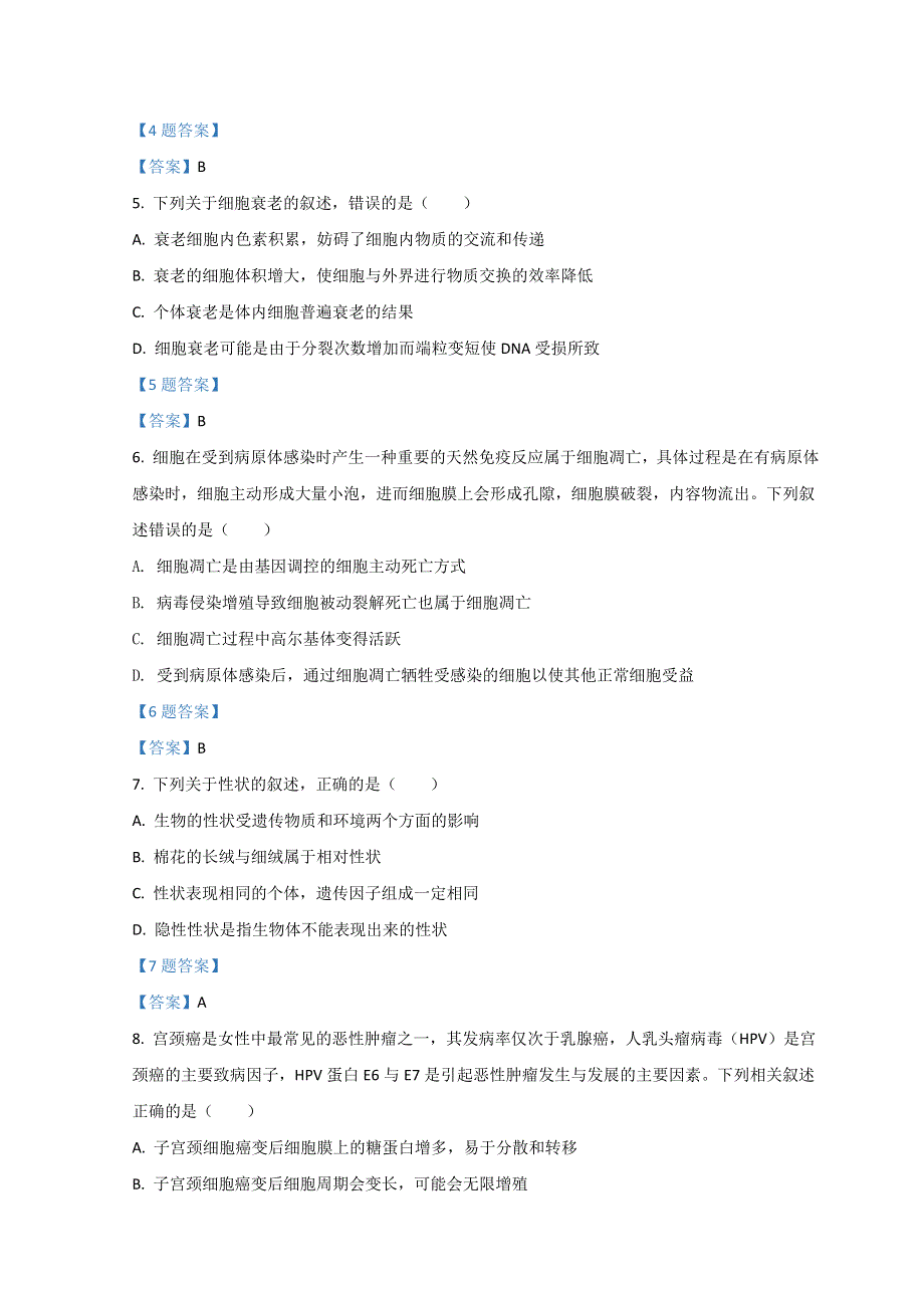 四川省成都市第七中学2021-2022学年高一下学期期中考试 生物 WORD版含答案.doc_第2页