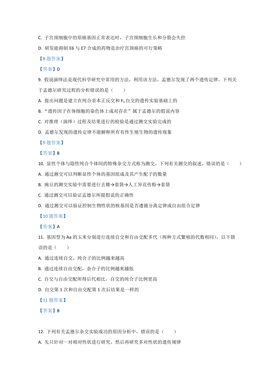 四川省成都市第七中学2021-2022学年高一下学期期中考试 生物 WORD版含答案.doc_第3页