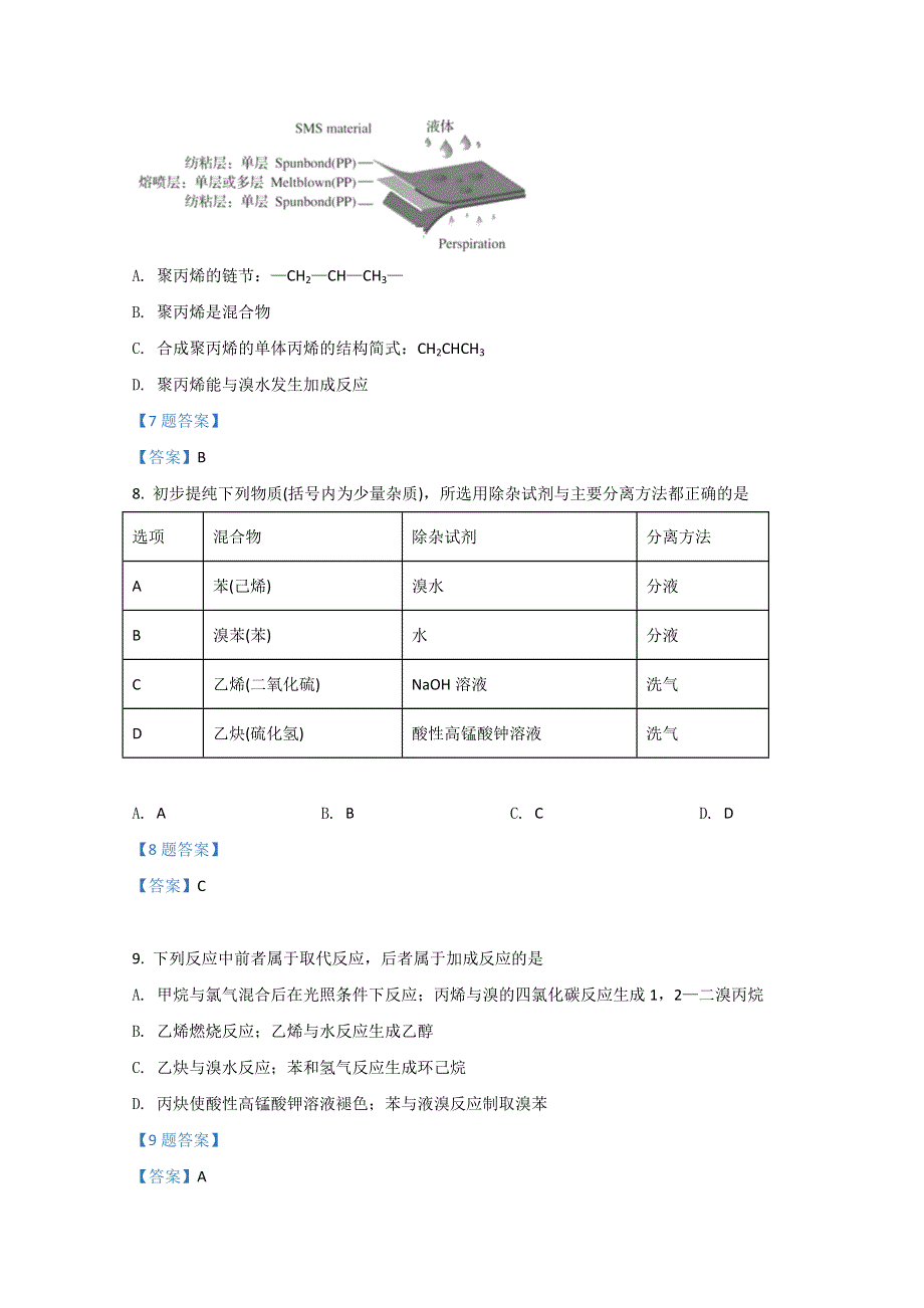 四川省成都市第七中学2021-2022学年高一下学期期中考试 化学 WORD版含答案.doc_第3页