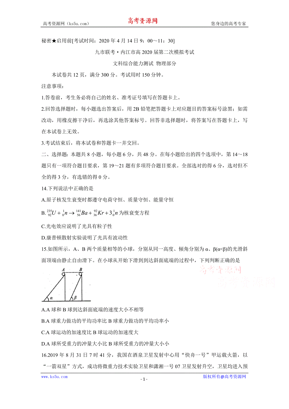 《发布》四川省九市联考-内江市2020届高三第二次模拟考试 物理 WORD版含答案BYCHUN.doc_第1页