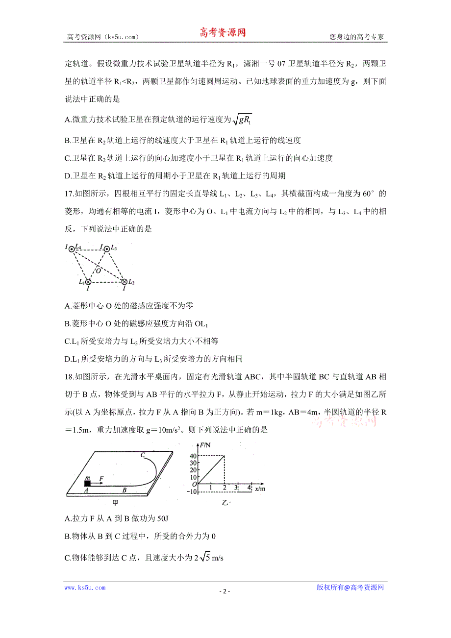 《发布》四川省九市联考-内江市2020届高三第二次模拟考试 物理 WORD版含答案BYCHUN.doc_第2页