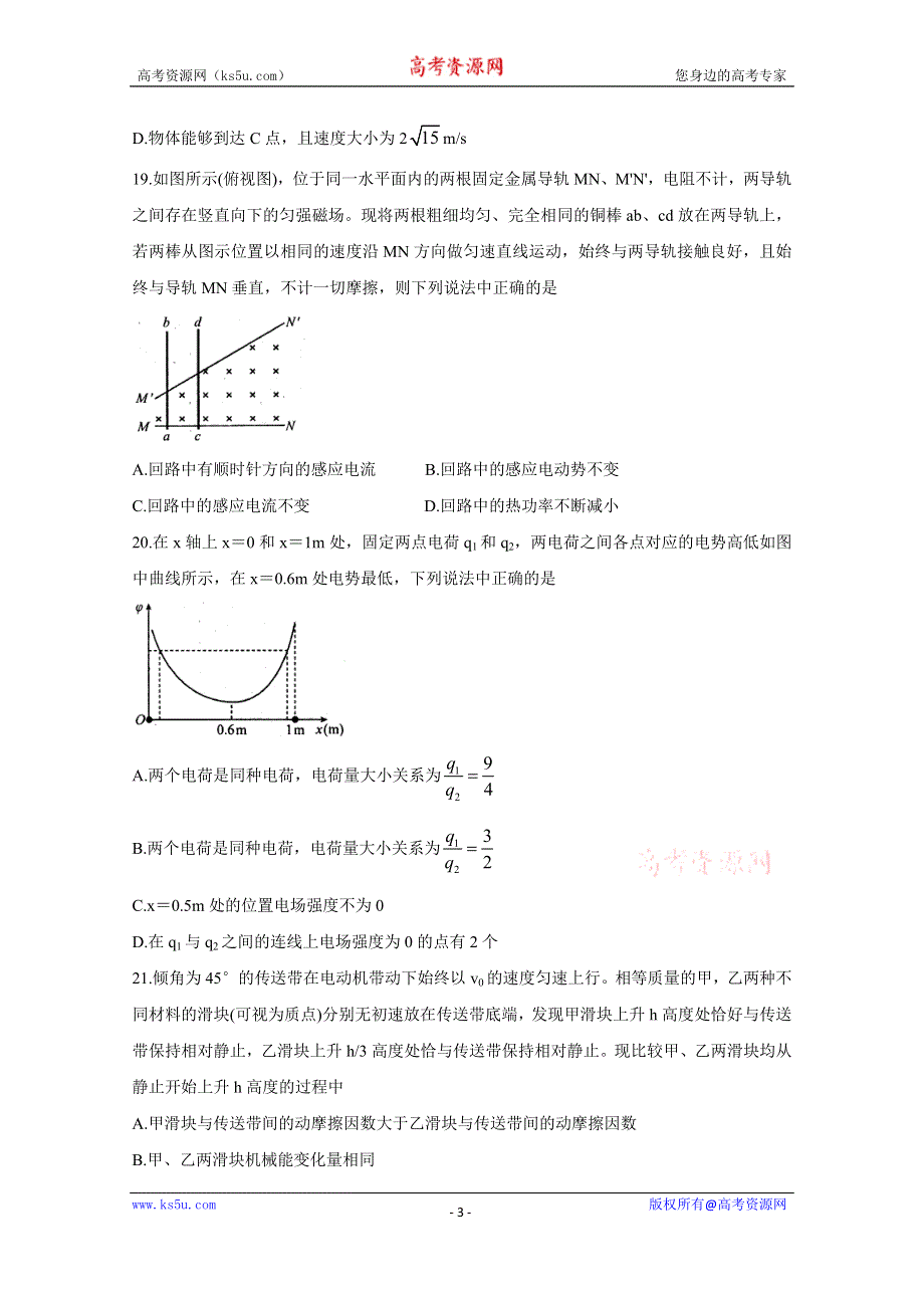 《发布》四川省九市联考-内江市2020届高三第二次模拟考试 物理 WORD版含答案BYCHUN.doc_第3页