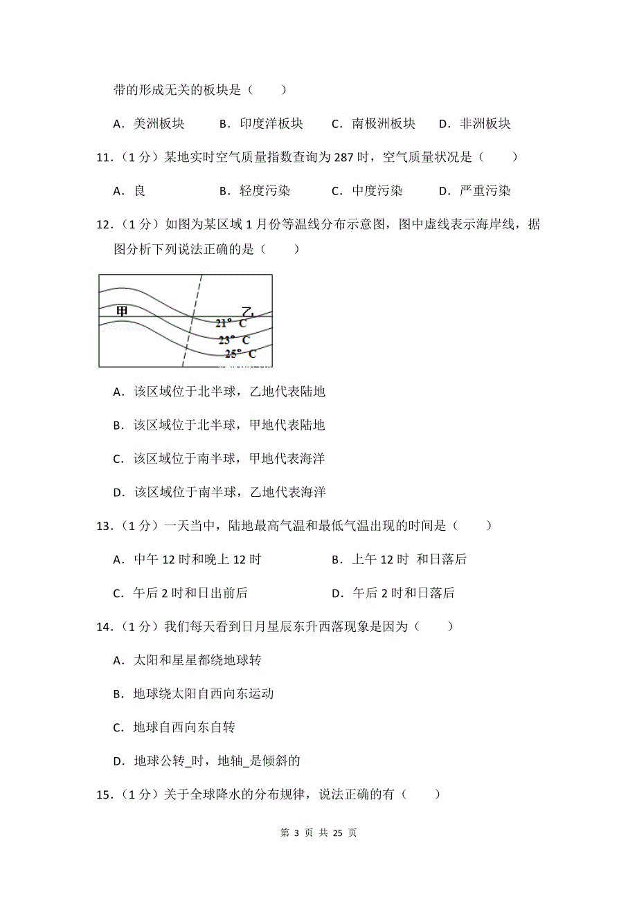 人教版地理七年级上期末测试题及答案.docx_第3页