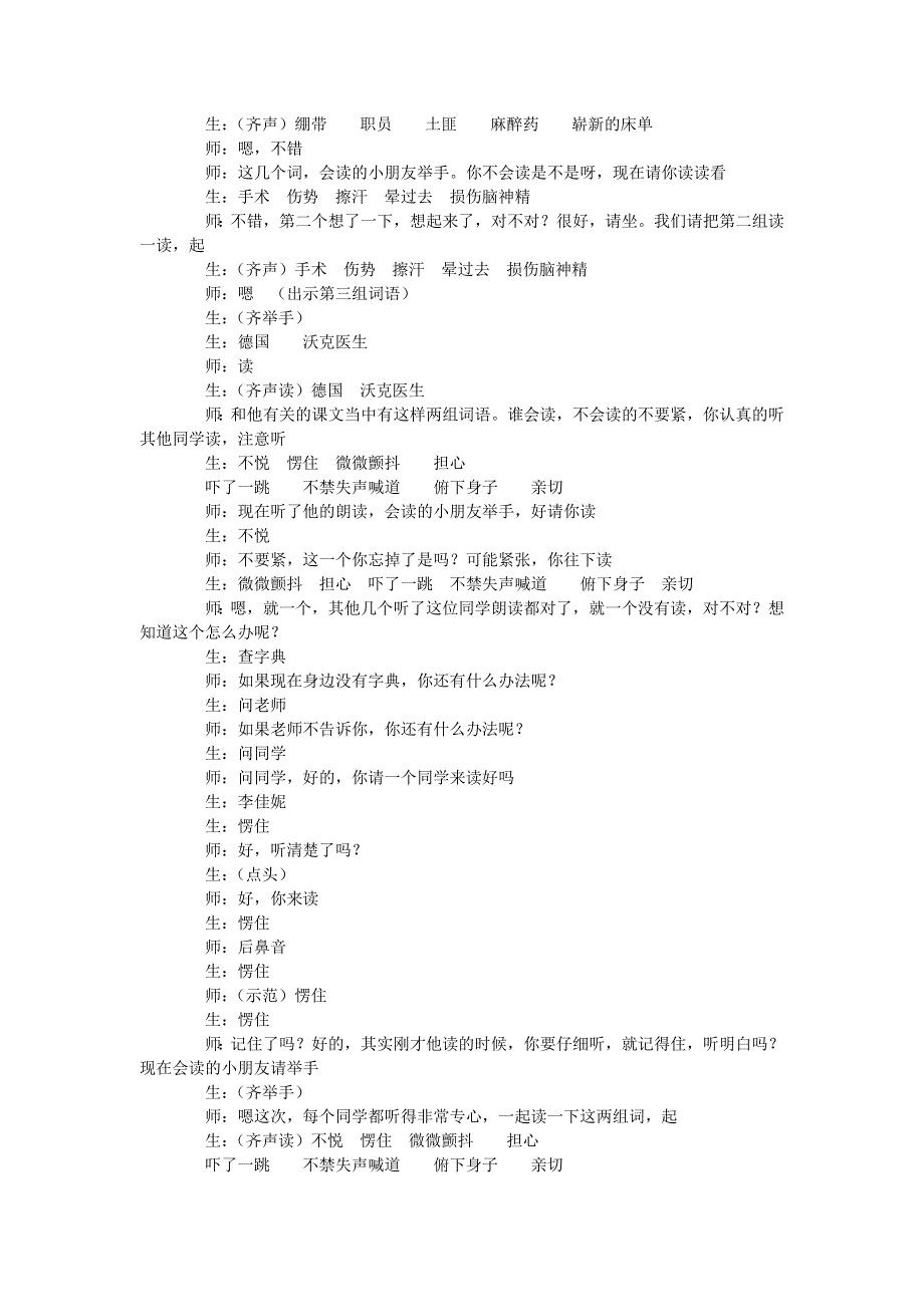 2022五年级语文下册 第4单元 第11课 军神课堂实录 新人教版.doc_第2页