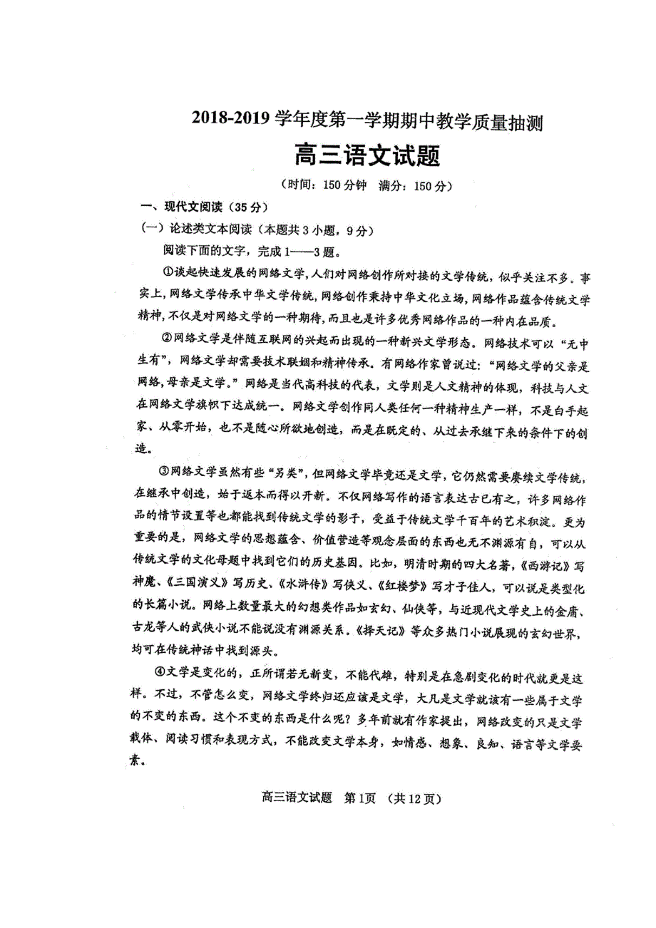 山东省临清市2019届高三语文上学期期中联考试题（扫描版）.doc_第1页