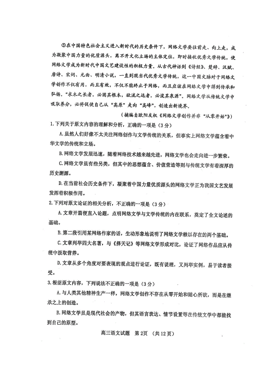 山东省临清市2019届高三语文上学期期中联考试题（扫描版）.doc_第2页