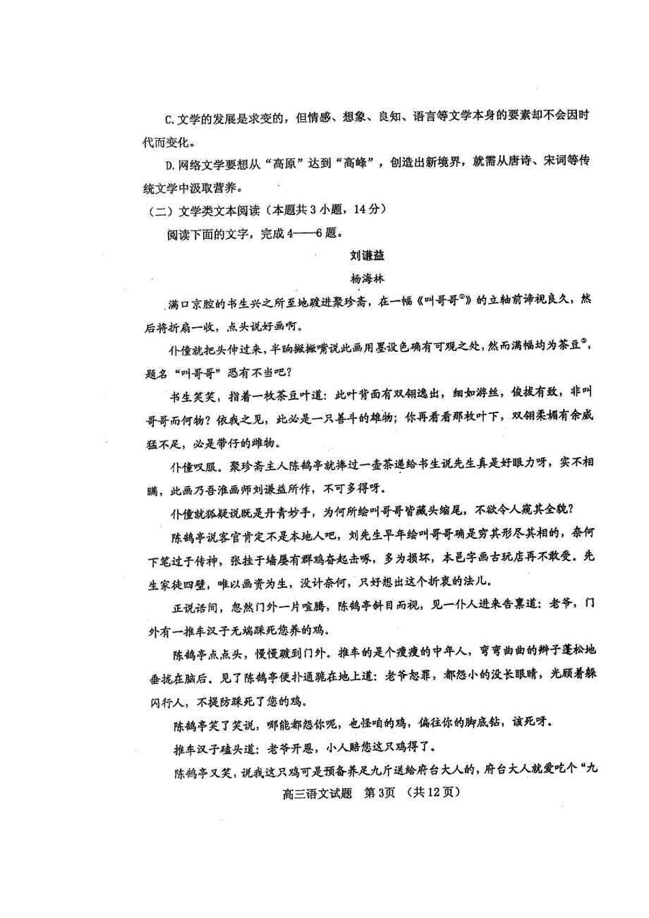 山东省临清市2019届高三语文上学期期中联考试题（扫描版）.doc_第3页