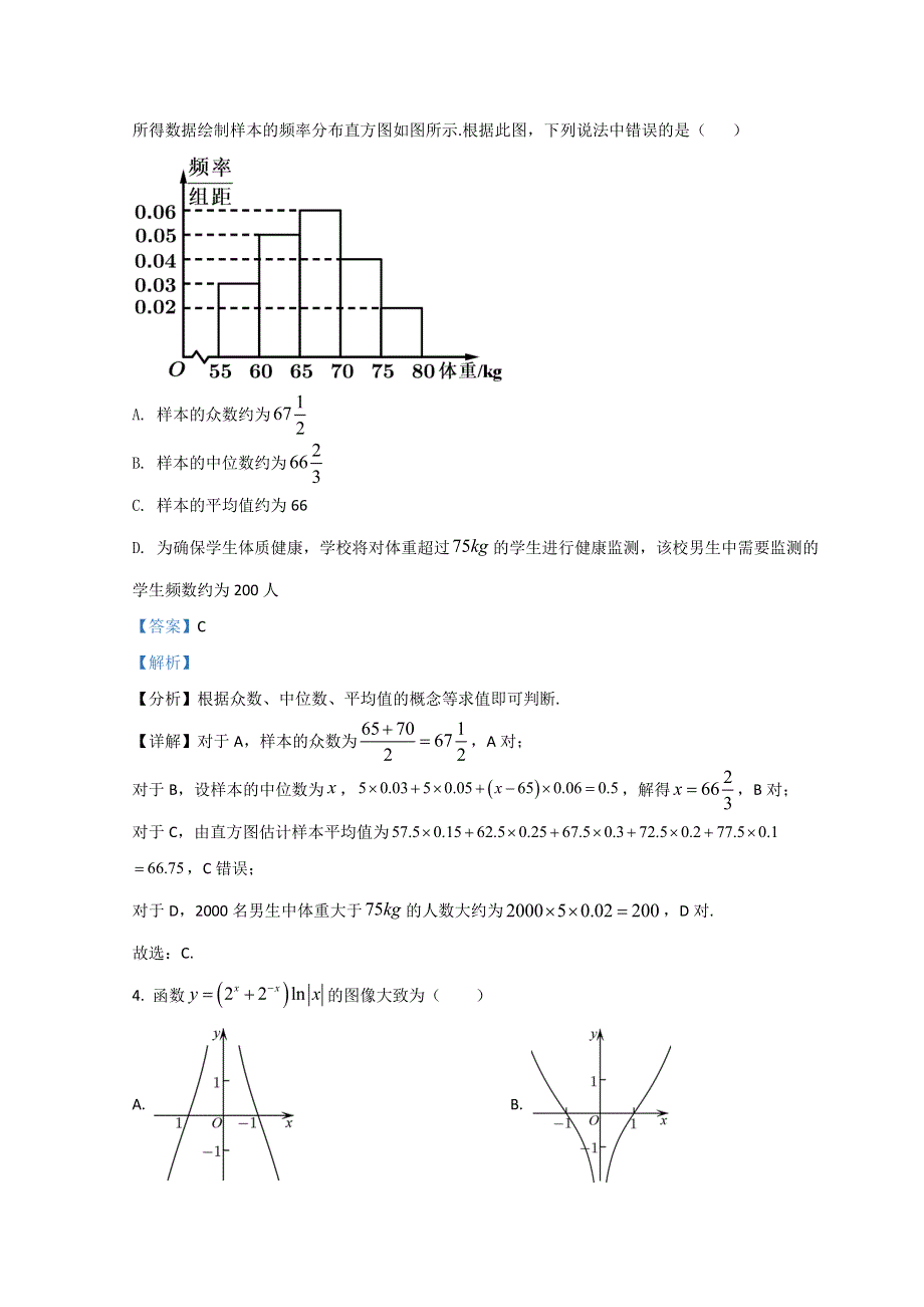 四川省成都市第七中学2021-2022学年高三下学期二诊模拟考试（二模） 数学（理） WORD版含解析.doc_第2页