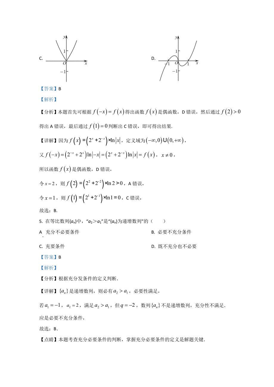 四川省成都市第七中学2021-2022学年高三下学期二诊模拟考试（二模） 数学（理） WORD版含解析.doc_第3页