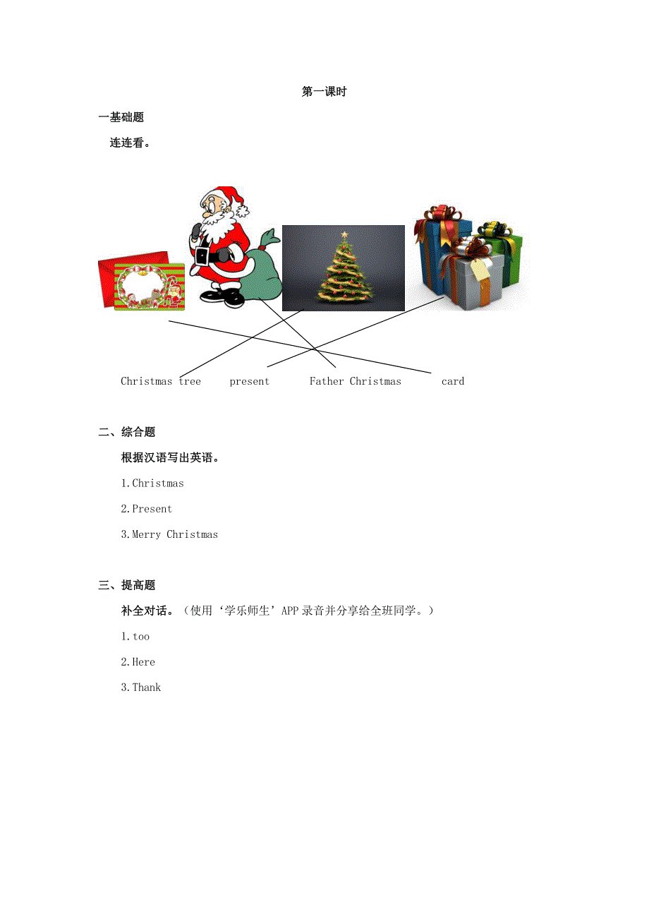 二年级英语上册 Unit 6 Happy Holidays（第1课时）习题 人教新起点.doc_第2页