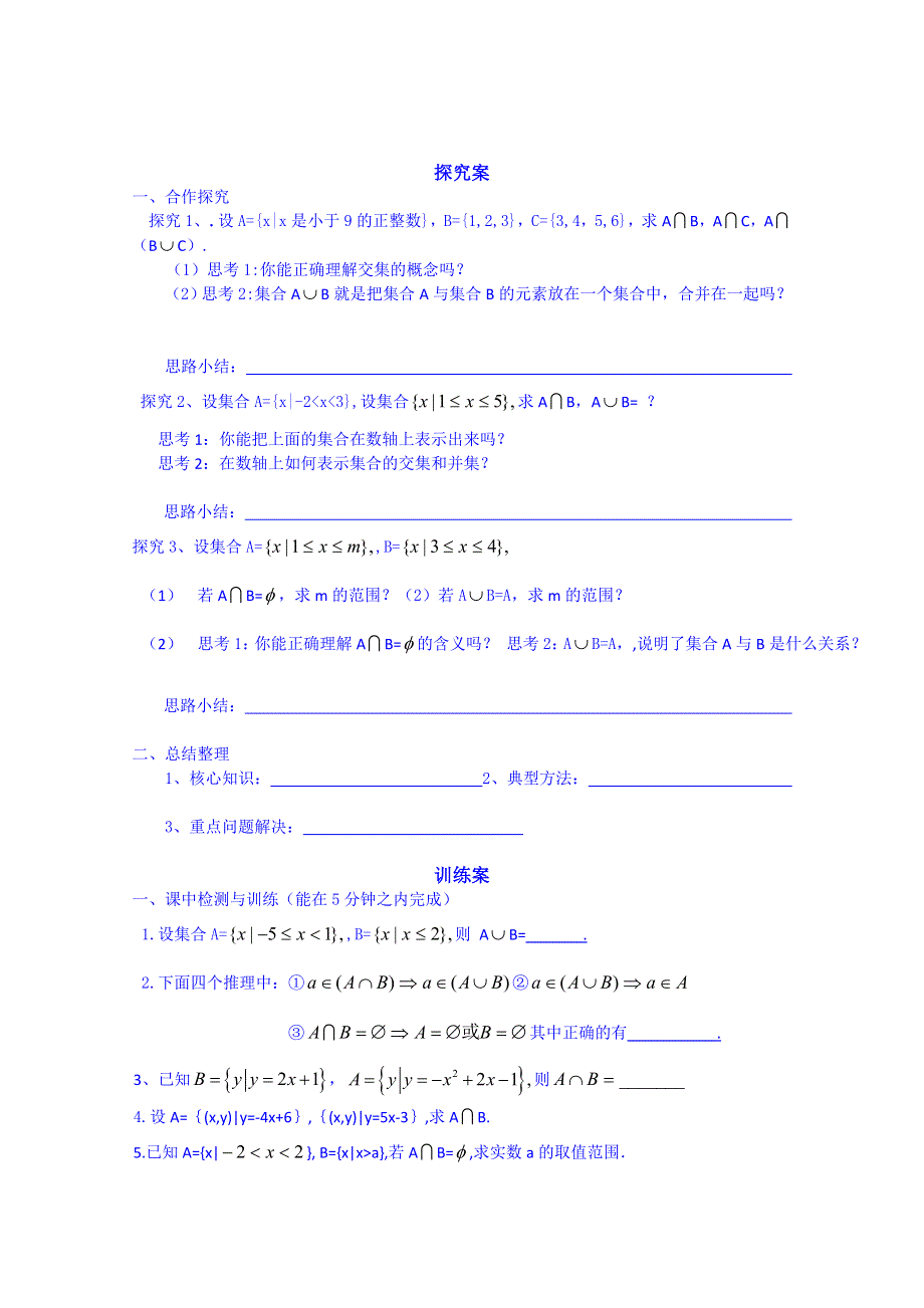 广东惠州市惠阳一中实验学校数学导学案 必修一新课标人教B版 1.doc_第2页