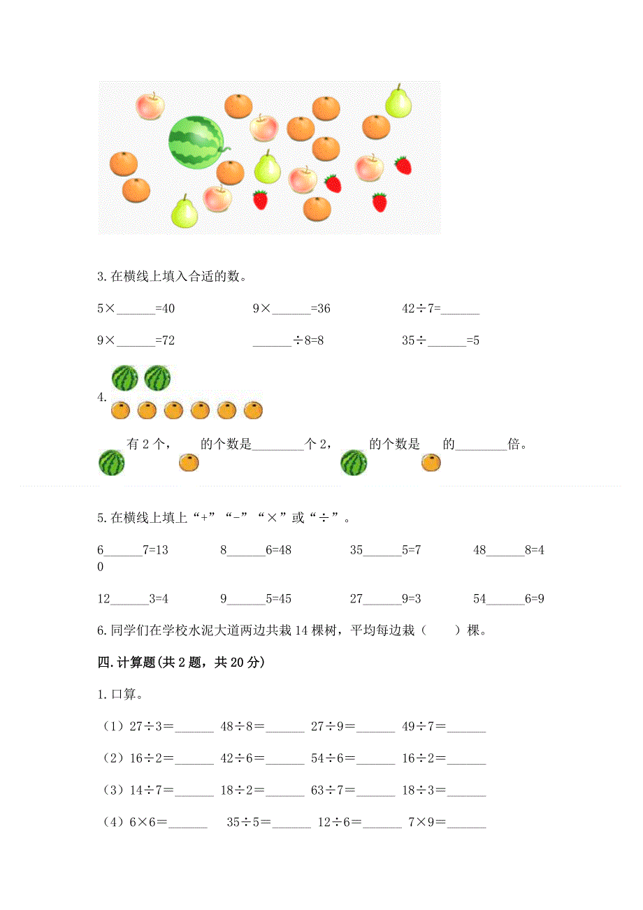 人教版二年级下册数学《期中测试卷》及完整答案【有一套】.docx_第3页