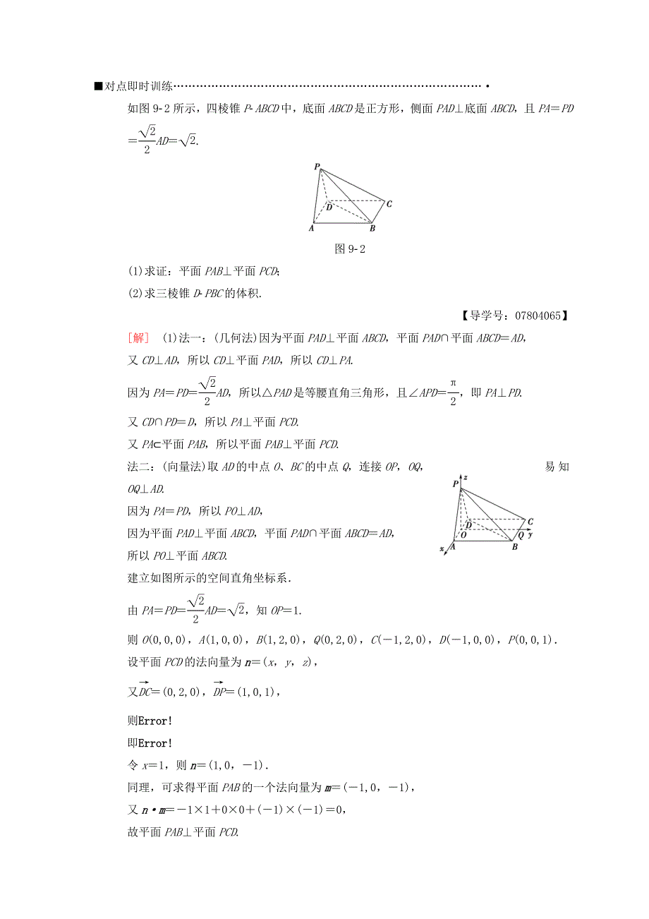 2018年高考数学（理）二轮复习教师用书：第1部分 重点强化专题 专题4 第9讲　空间中的平行与垂直关系 WORD版含答案.doc_第3页