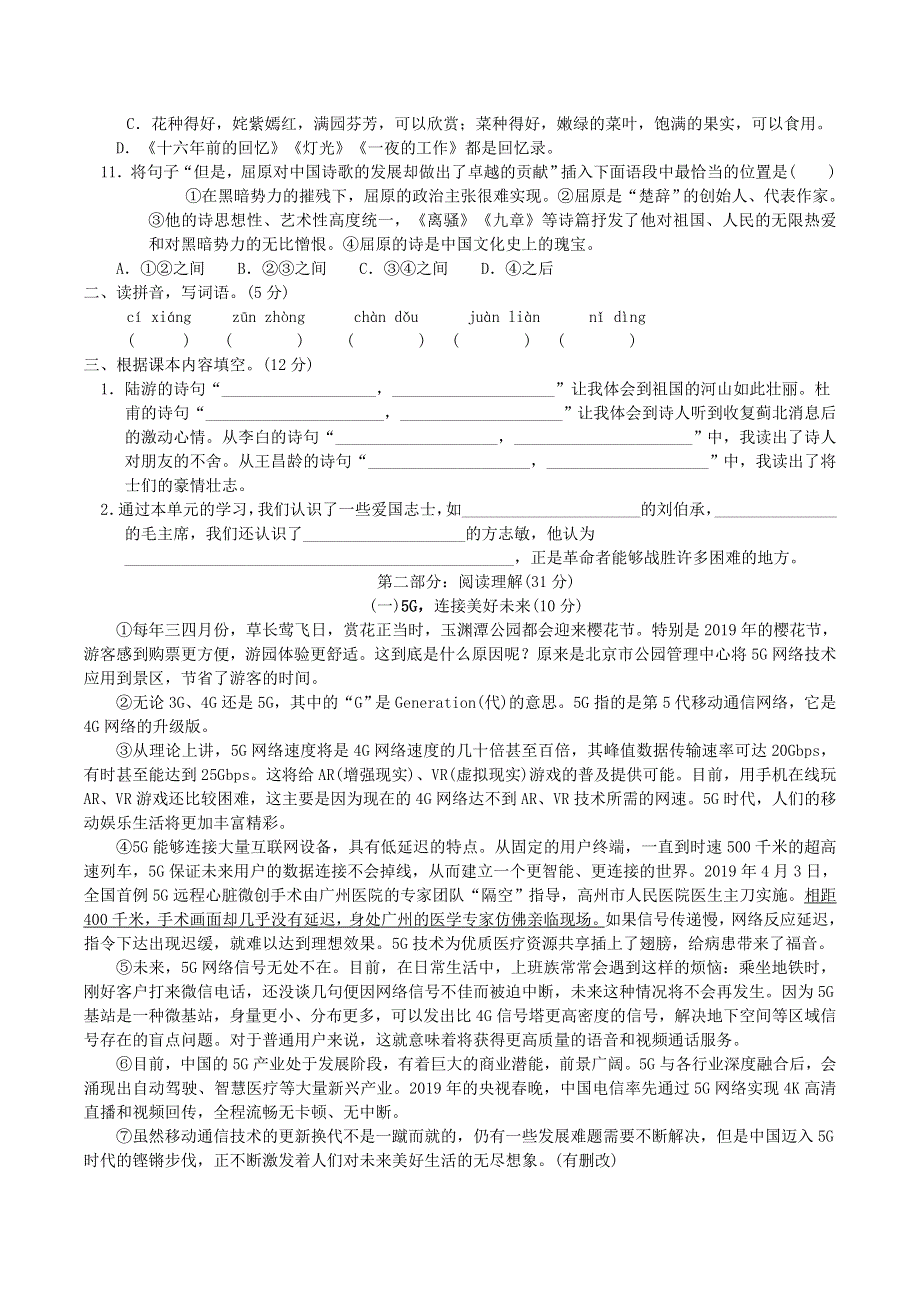 2022五年级语文下册 第4单元达标测试卷 新人教版.doc_第2页