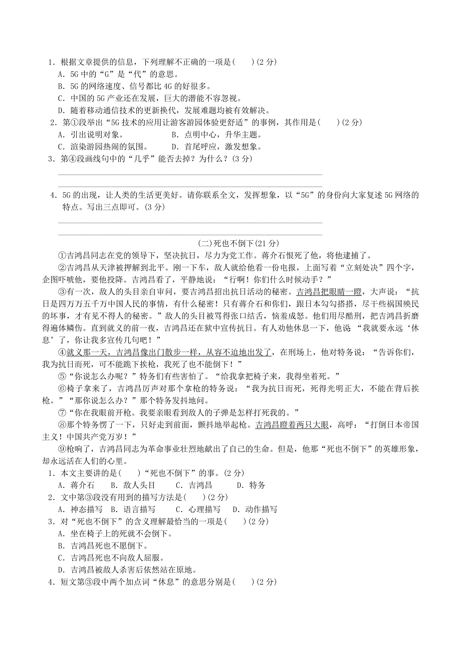 2022五年级语文下册 第4单元达标测试卷 新人教版.doc_第3页