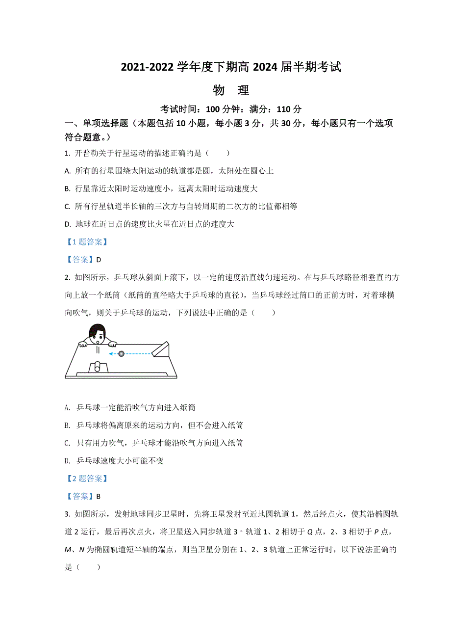 四川省成都市第七中学2021-2022学年高一下学期期中考试 物理 WORD版含答案.doc_第1页