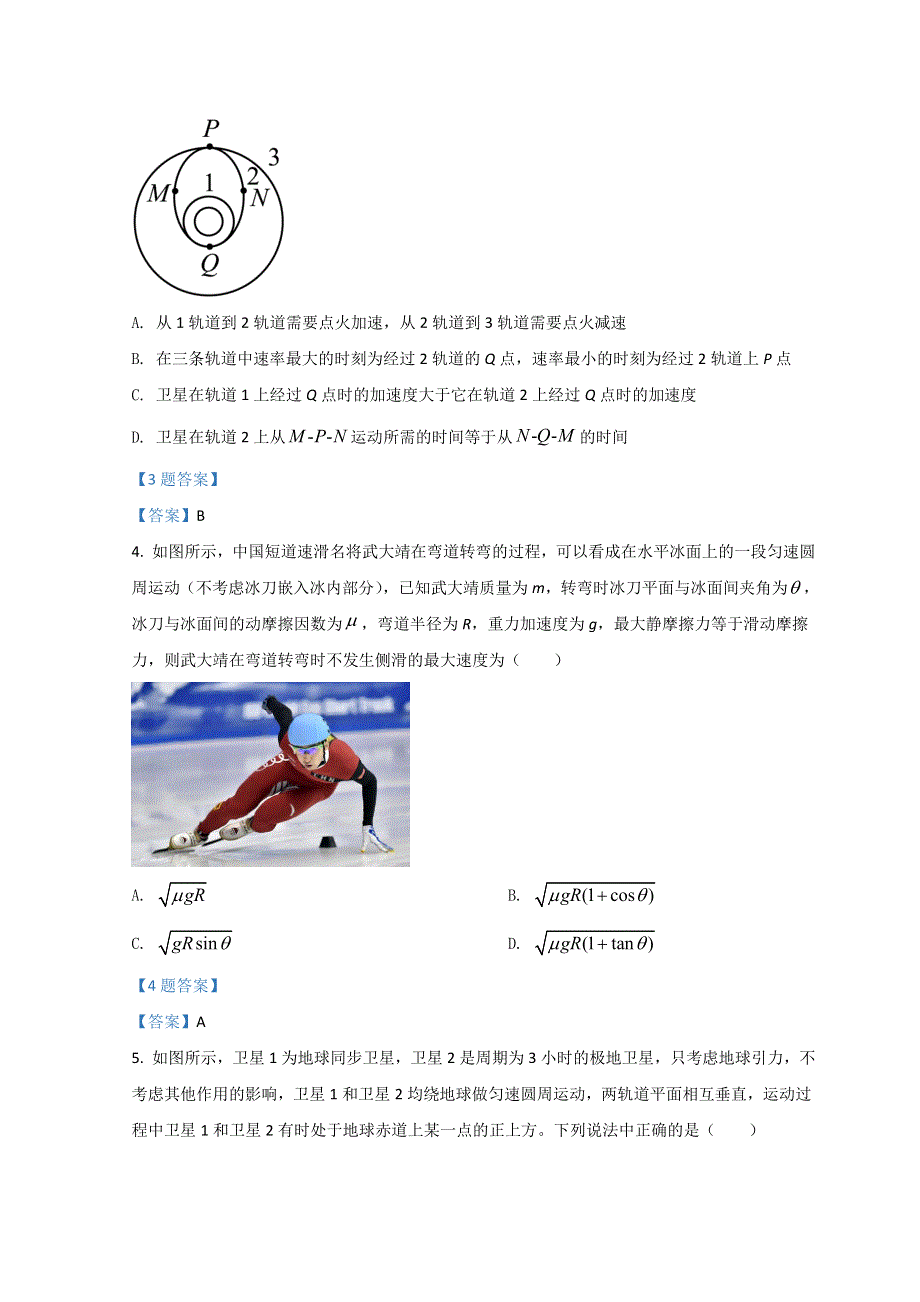 四川省成都市第七中学2021-2022学年高一下学期期中考试 物理 WORD版含答案.doc_第2页