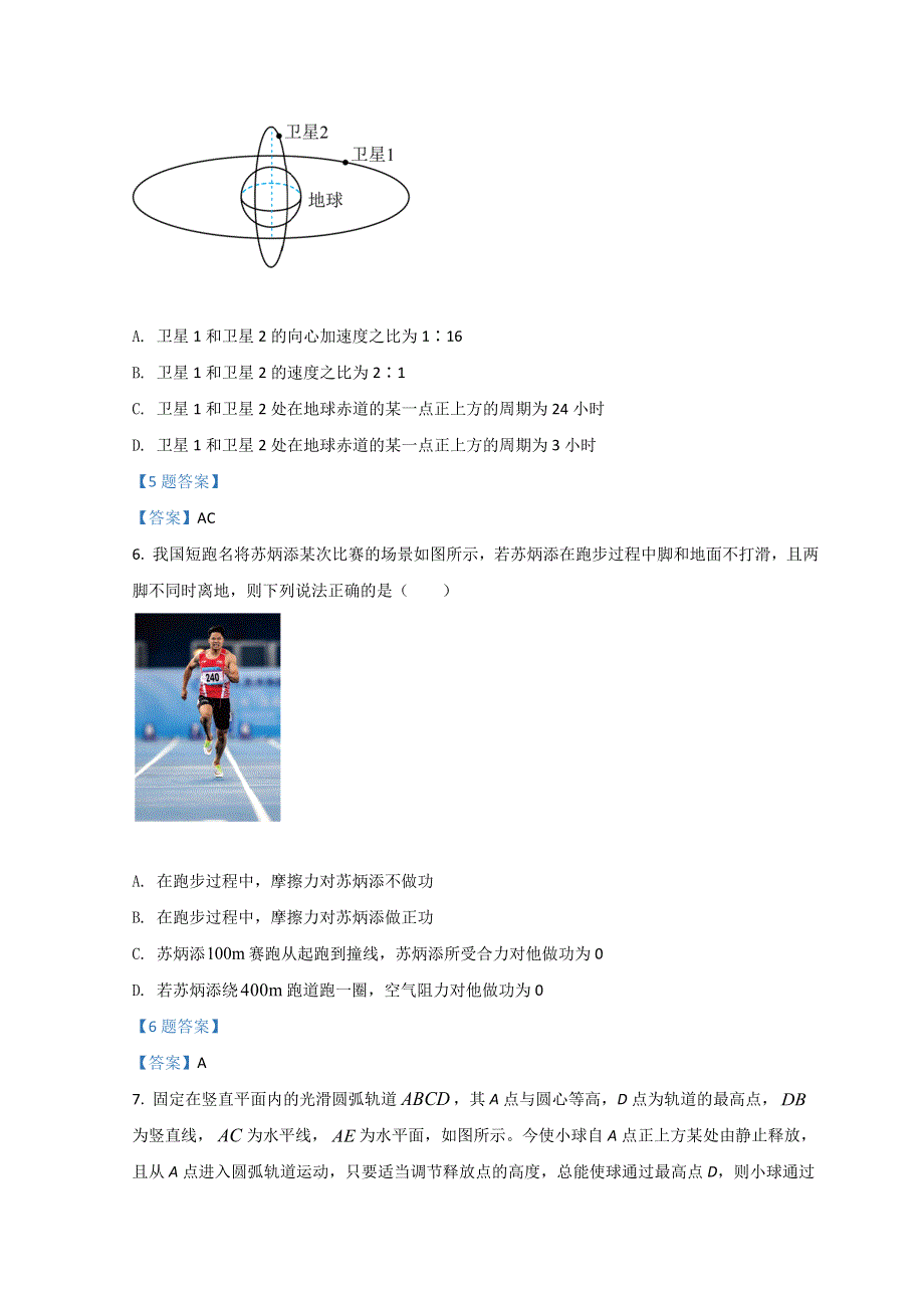 四川省成都市第七中学2021-2022学年高一下学期期中考试 物理 WORD版含答案.doc_第3页