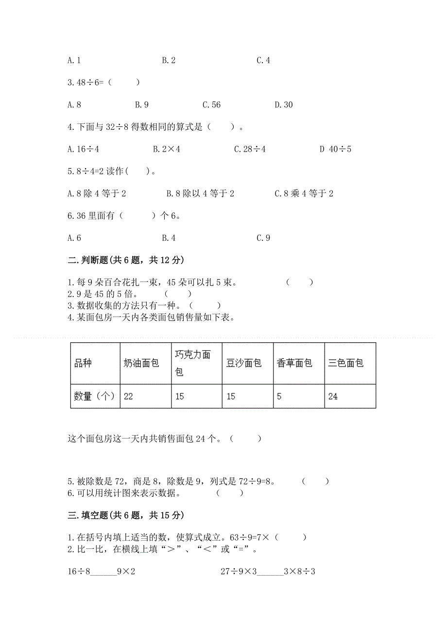 人教版二年级下册数学《期中测试卷》及参考答案（精练）.docx_第2页