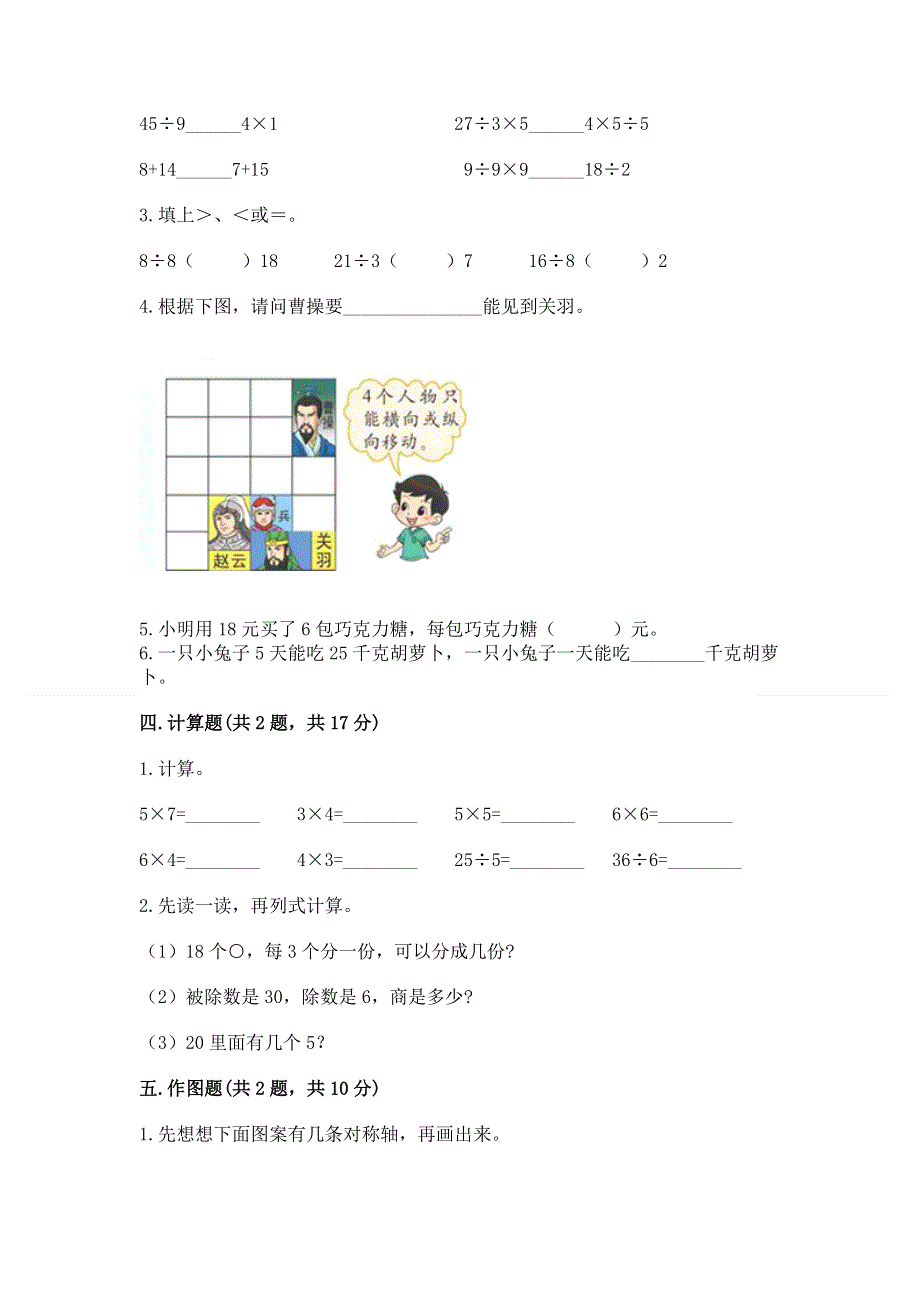 人教版二年级下册数学《期中测试卷》及参考答案（精练）.docx_第3页