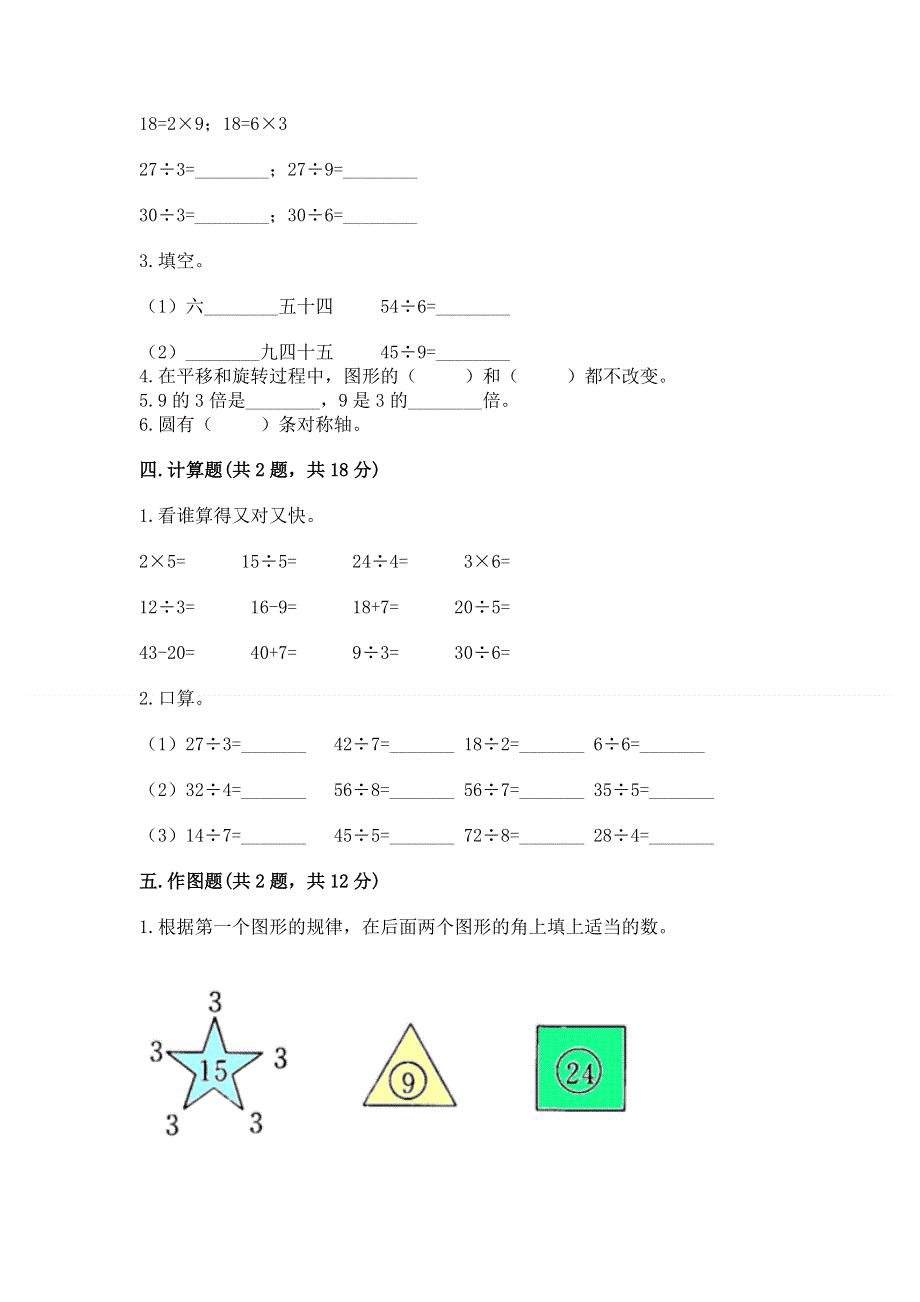 人教版二年级下册数学《期中测试卷》及参考答案（达标题）.docx_第2页