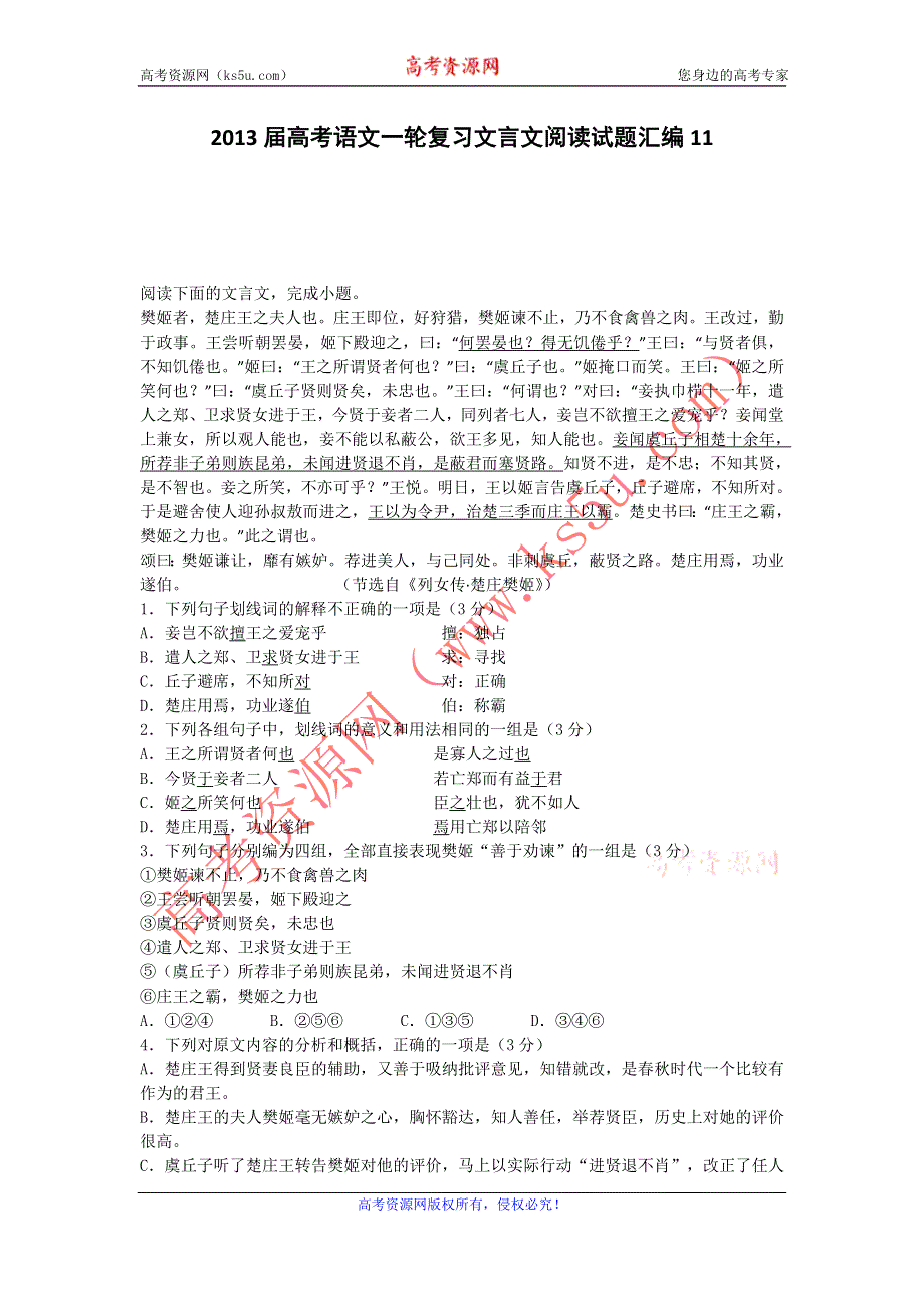 2013届高考语文一轮复习文言文阅读试题汇编11.doc_第1页