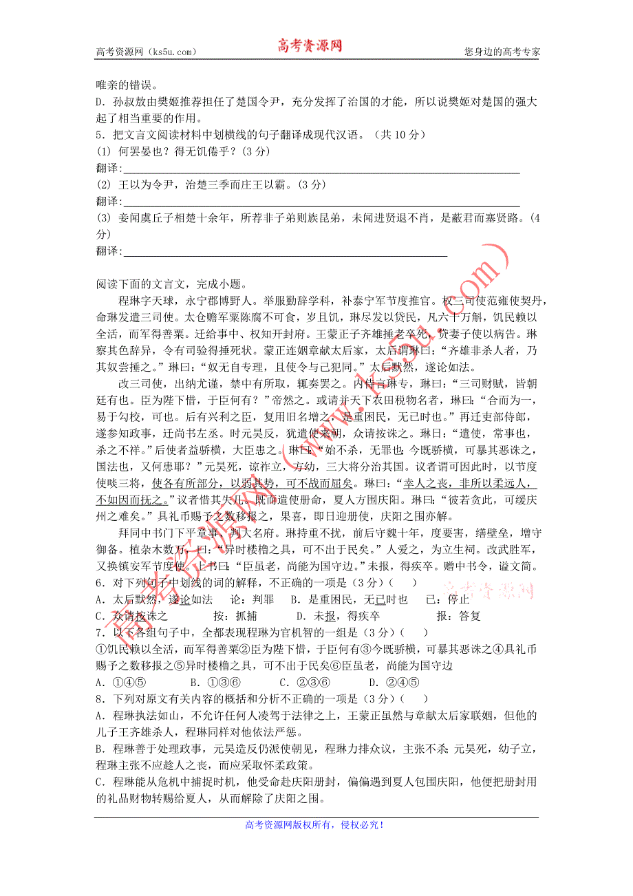 2013届高考语文一轮复习文言文阅读试题汇编11.doc_第2页