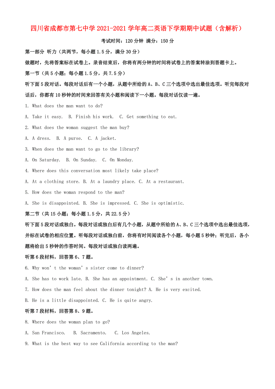 四川省成都市第七中学2021-2021学年高二英语下学期期中试题（含解析）.doc_第1页